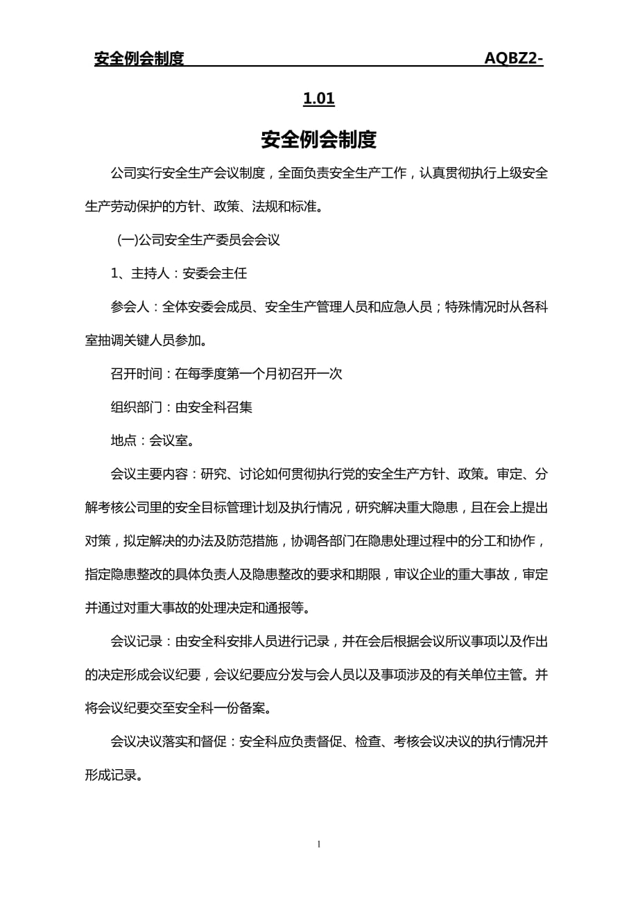 2021年整理安全例会制度.doc_第3页