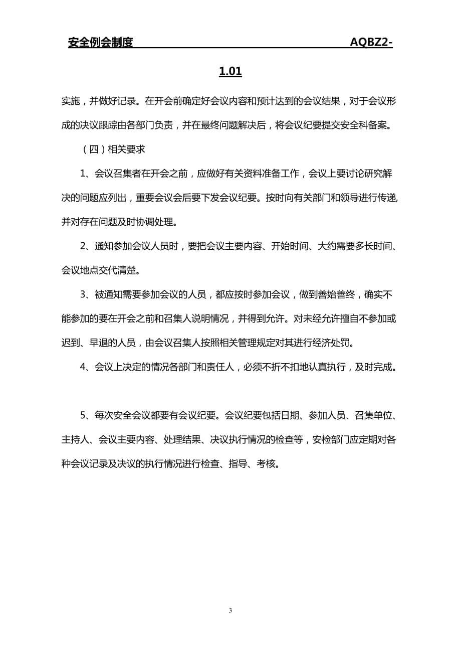 2021年整理安全例会制度.doc_第5页