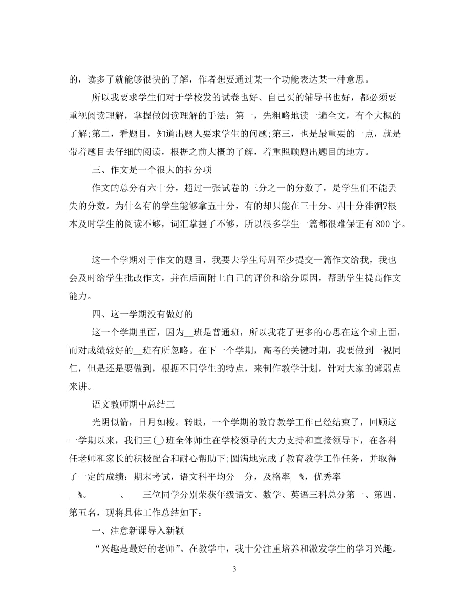 语文教师期中个人总结5篇范文_第3页