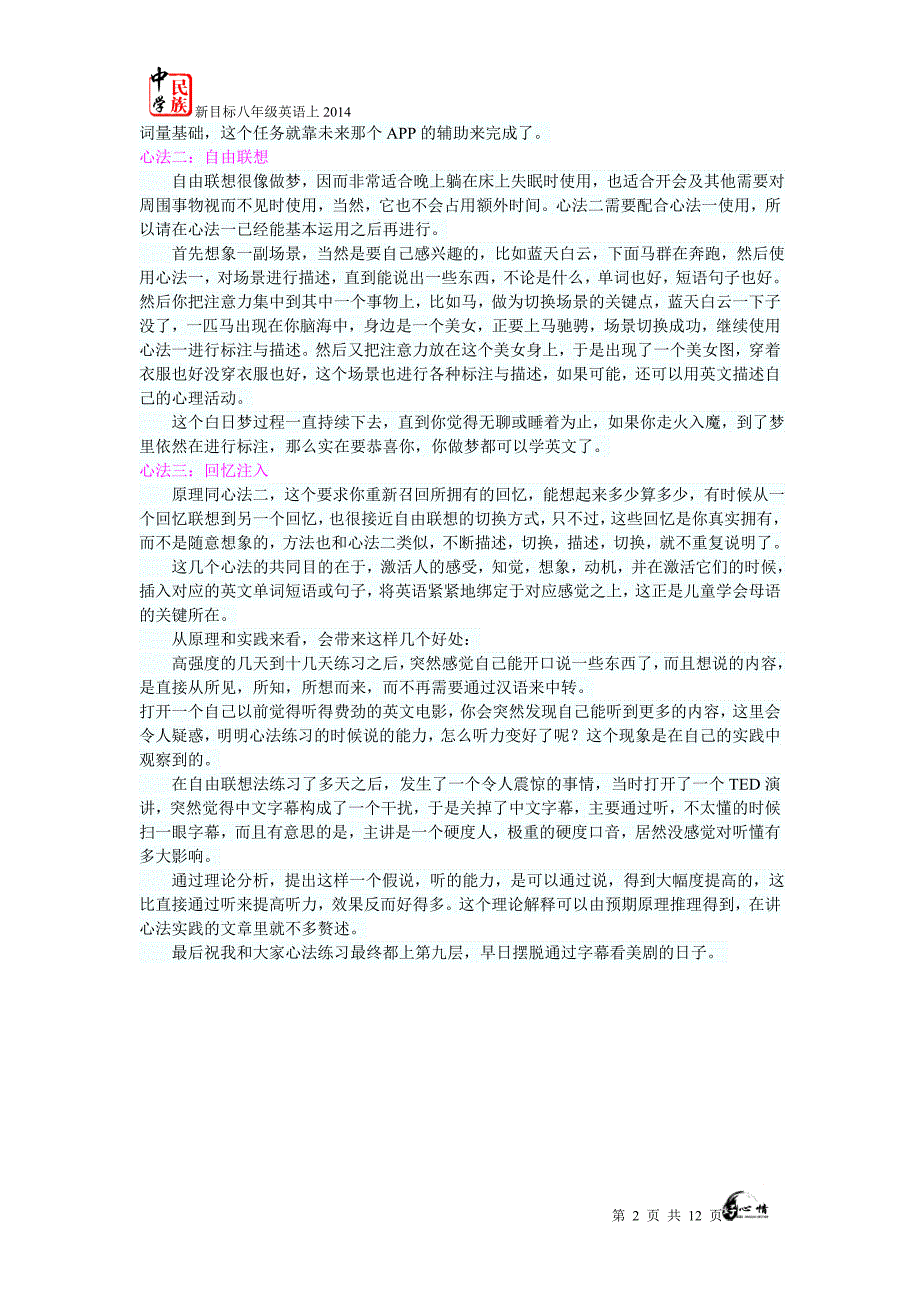 2014年新目标八年级上英语重点词汇、短语和句子_第2页