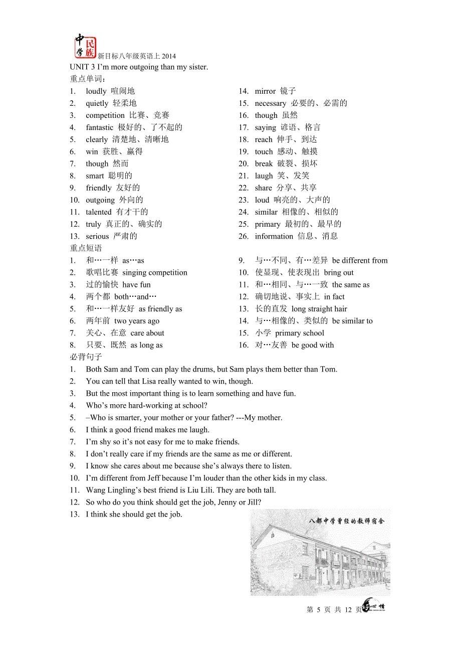 2014年新目标八年级上英语重点词汇、短语和句子_第5页