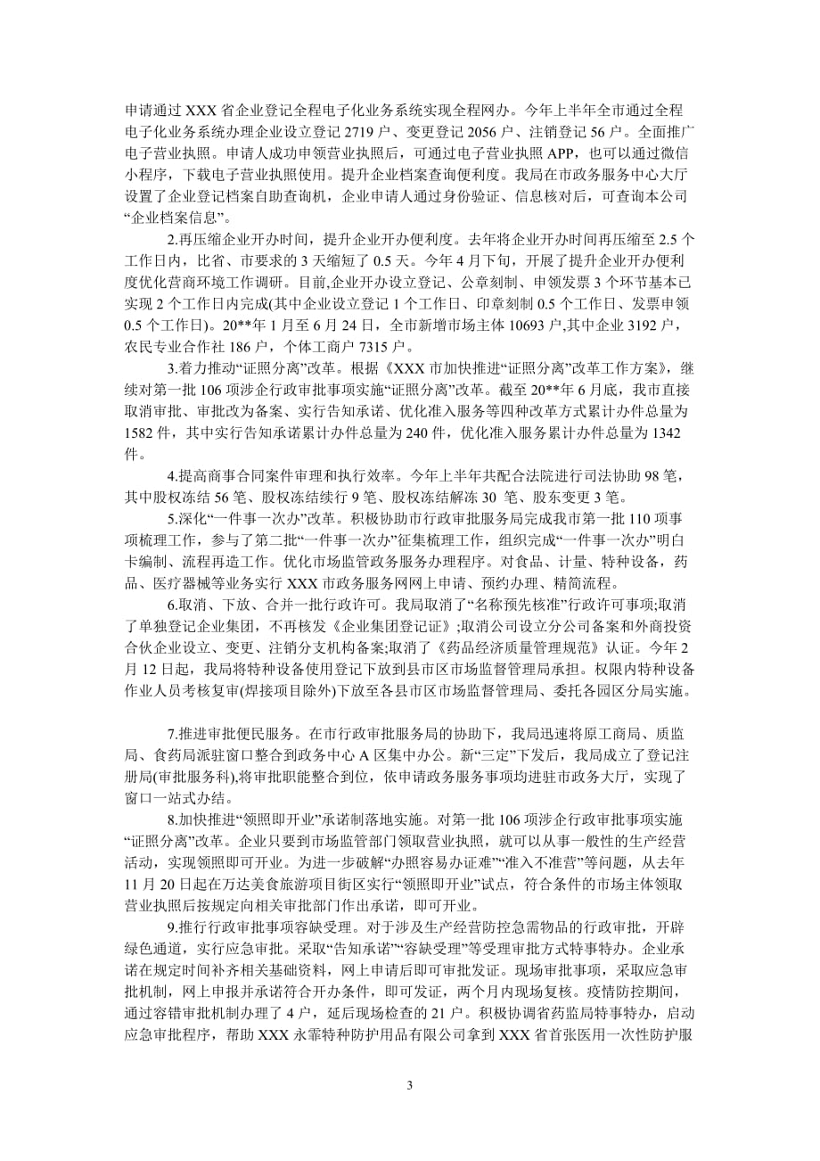 [热门推荐]优化营商环境个人剖析材料[精选稿]_第3页