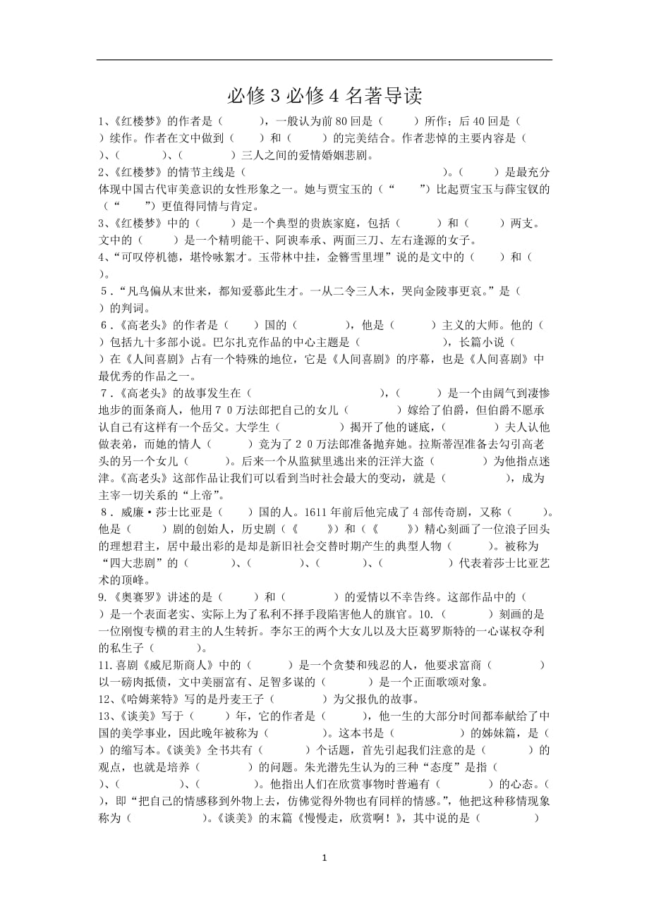 2021年整理必修三必修四名著导读.doc_第1页