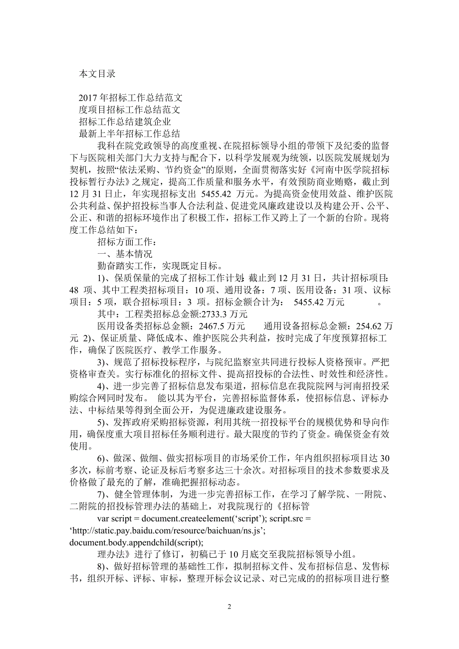 2020年招标工作总结范文4篇-2021-1-18_第2页