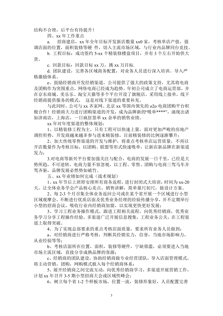 2020年营销总监工作总结范文4篇-2021-1-18_第3页