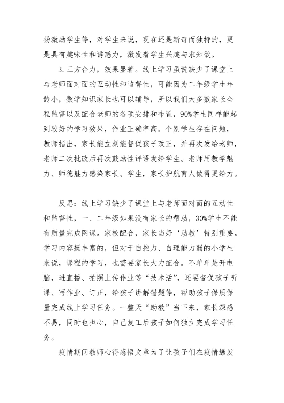 疫情期间教师心得感悟文章_第2页