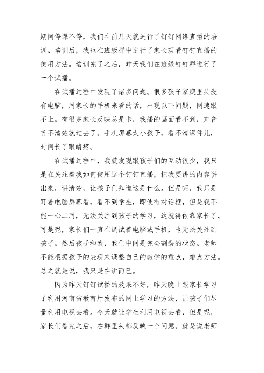 疫情期间教师心得感悟文章_第3页