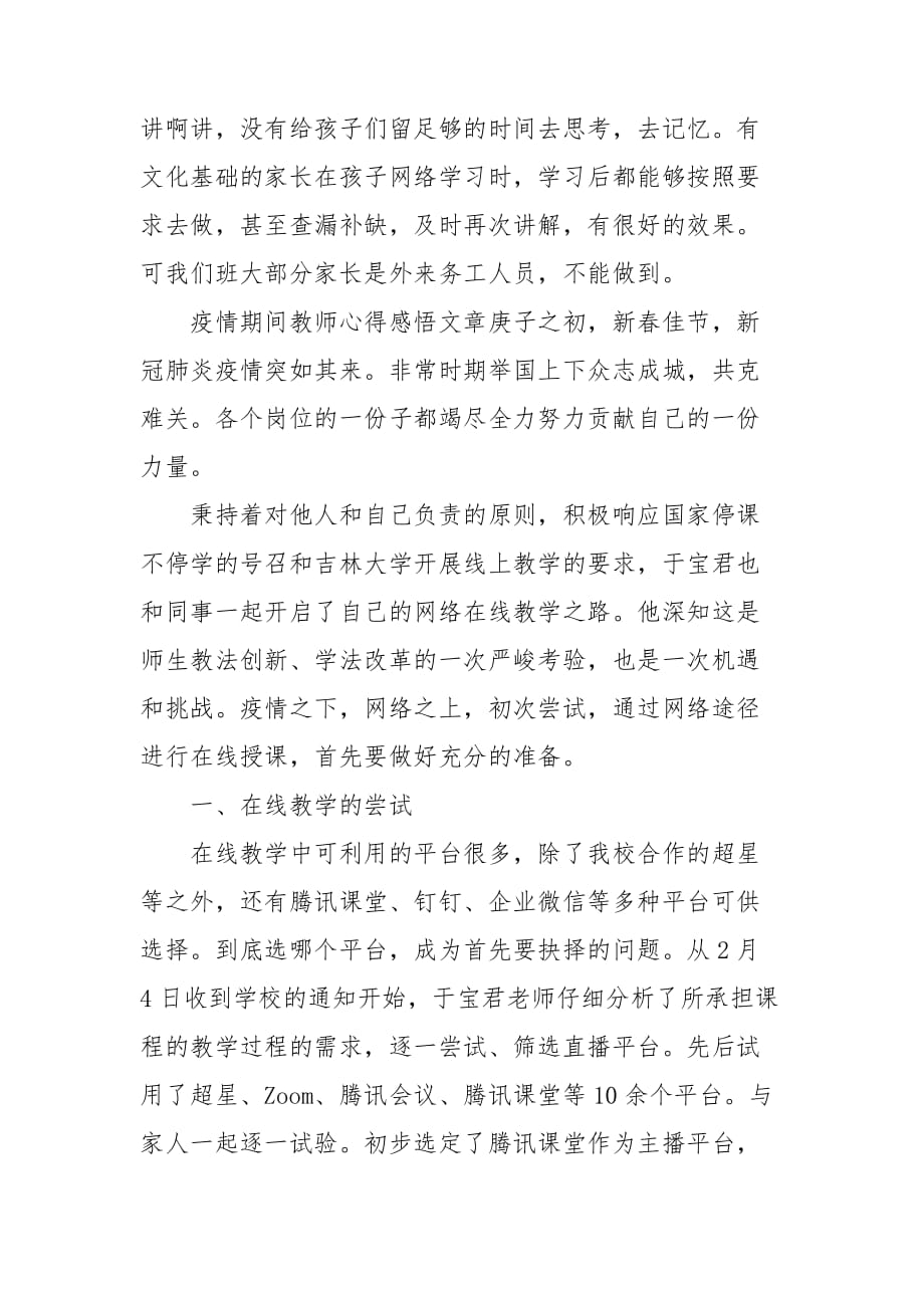 疫情期间教师心得感悟文章_第4页