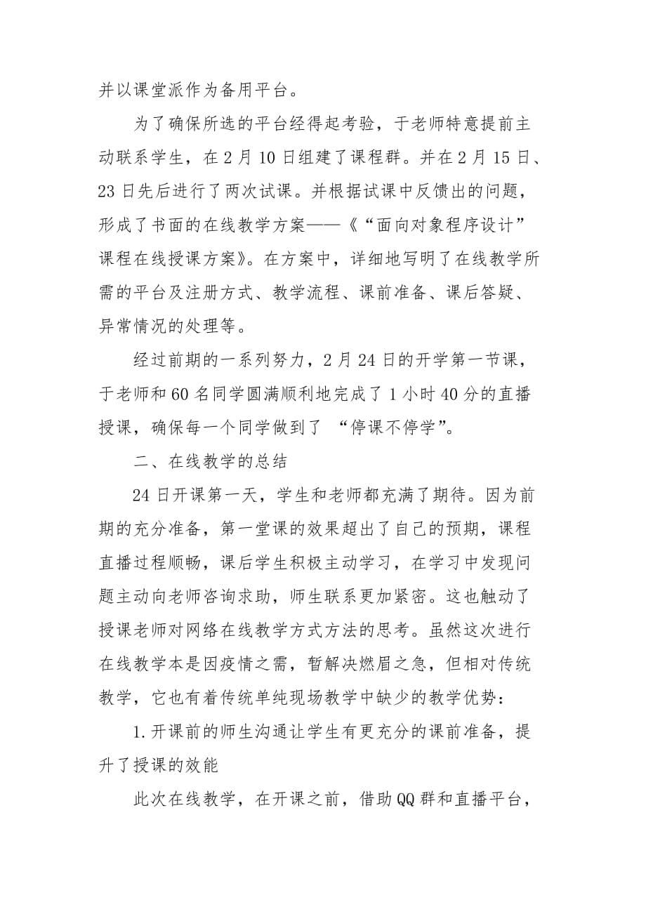 疫情期间教师心得感悟文章_第5页