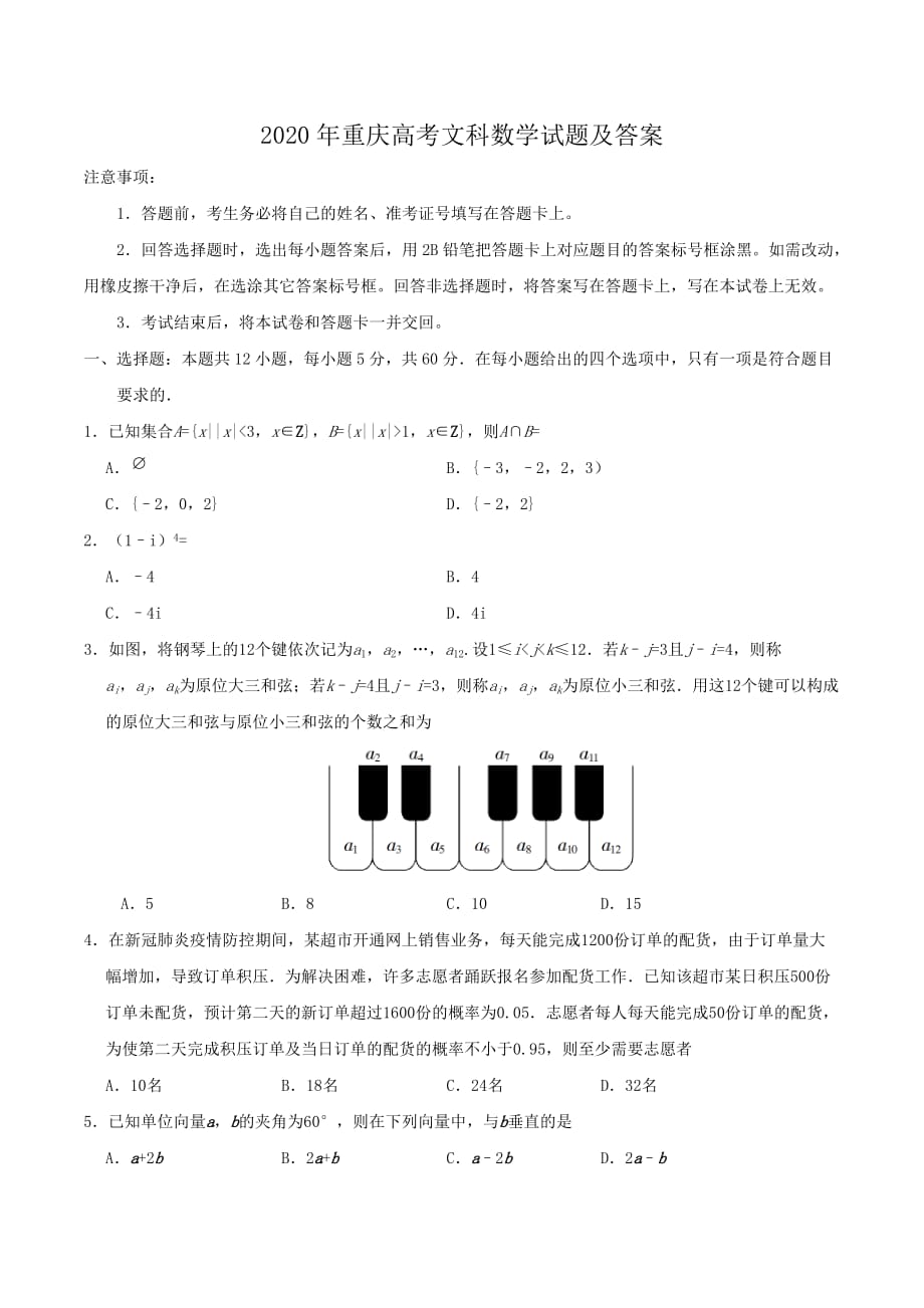 2020年重庆高考文科数学试题及答案_第1页