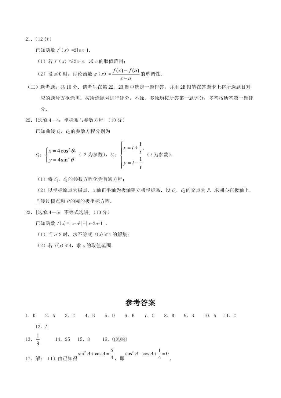 2020年重庆高考文科数学试题及答案_第5页