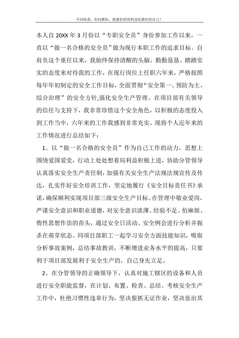 2021年专职安全员述职述廉汇报新编写_第2页