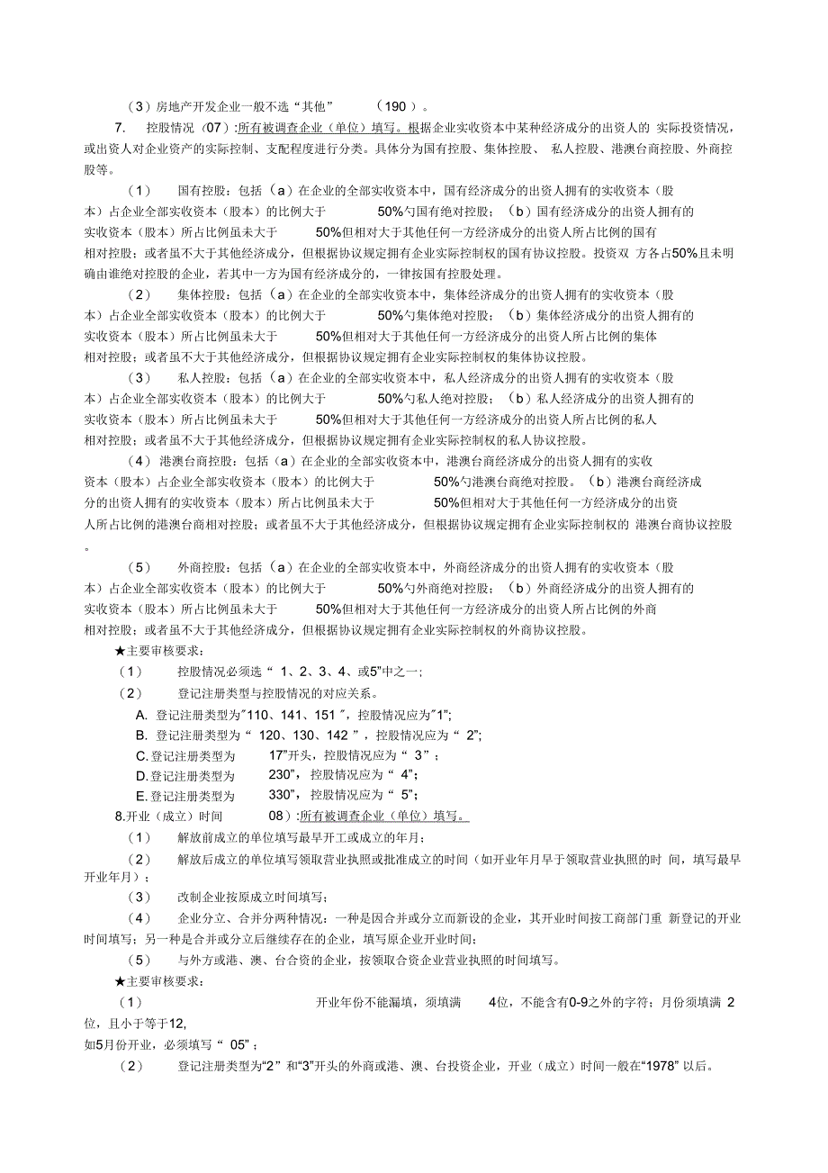 房地产开发费用构成情况专项调查_第4页