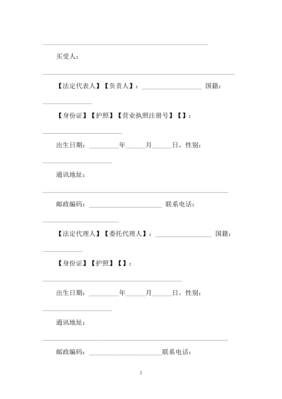 北京市商品房现房购买合同范本_0【新版】_第2页