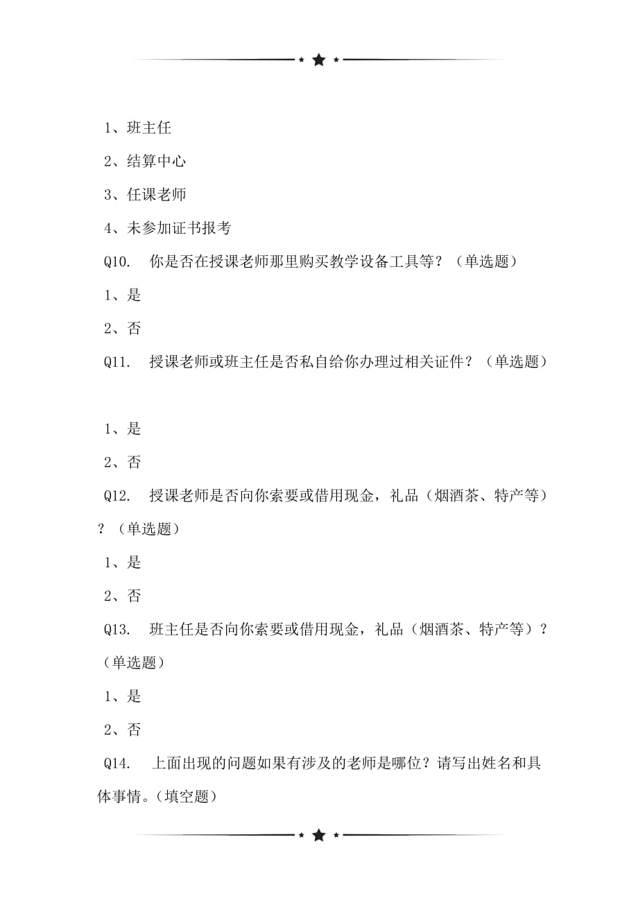 基于（新能源1907）2021杭州万通汽车学校满意度问卷_第2页