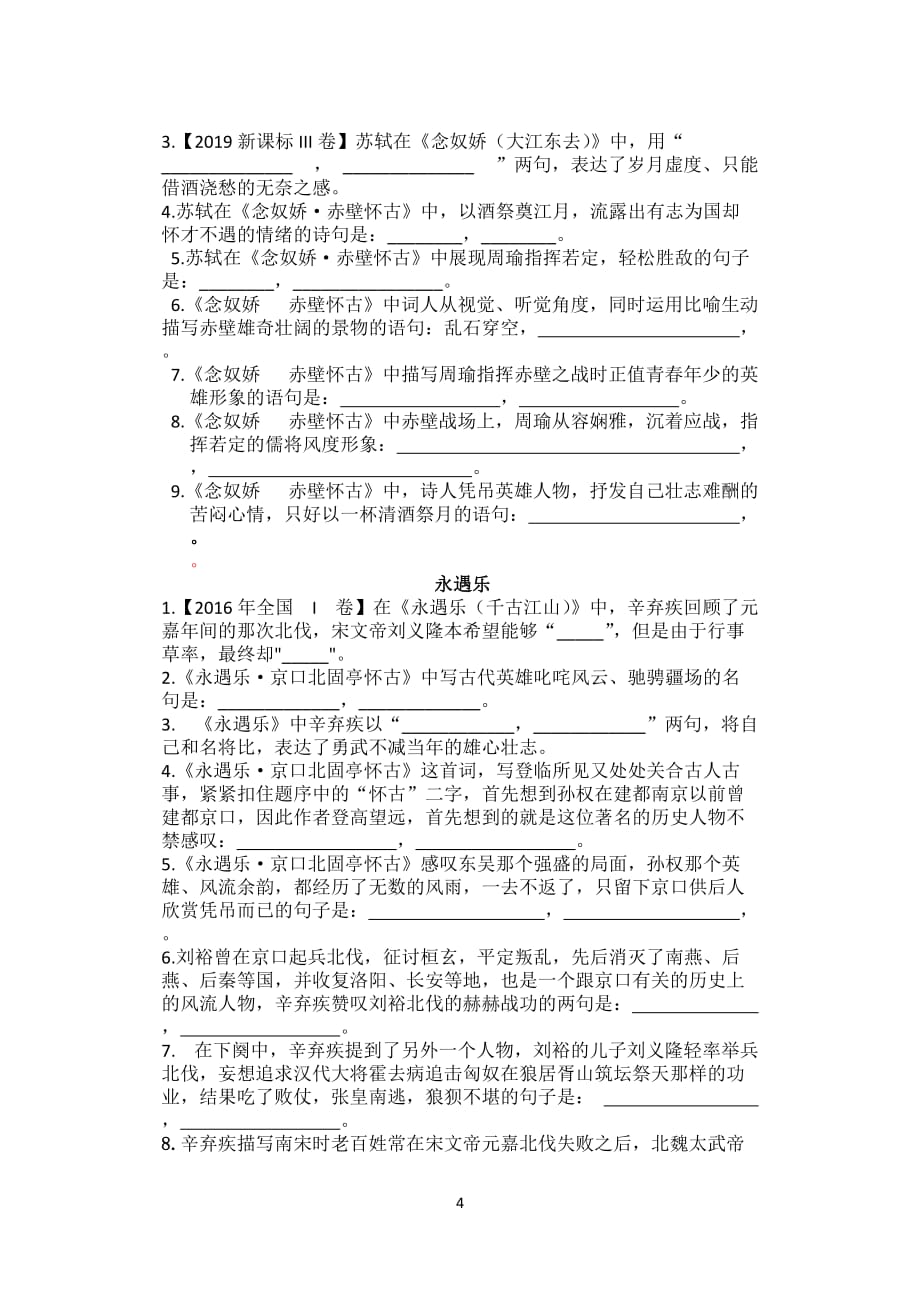 统编语文上册情景式默写（含答案）(1)_第4页