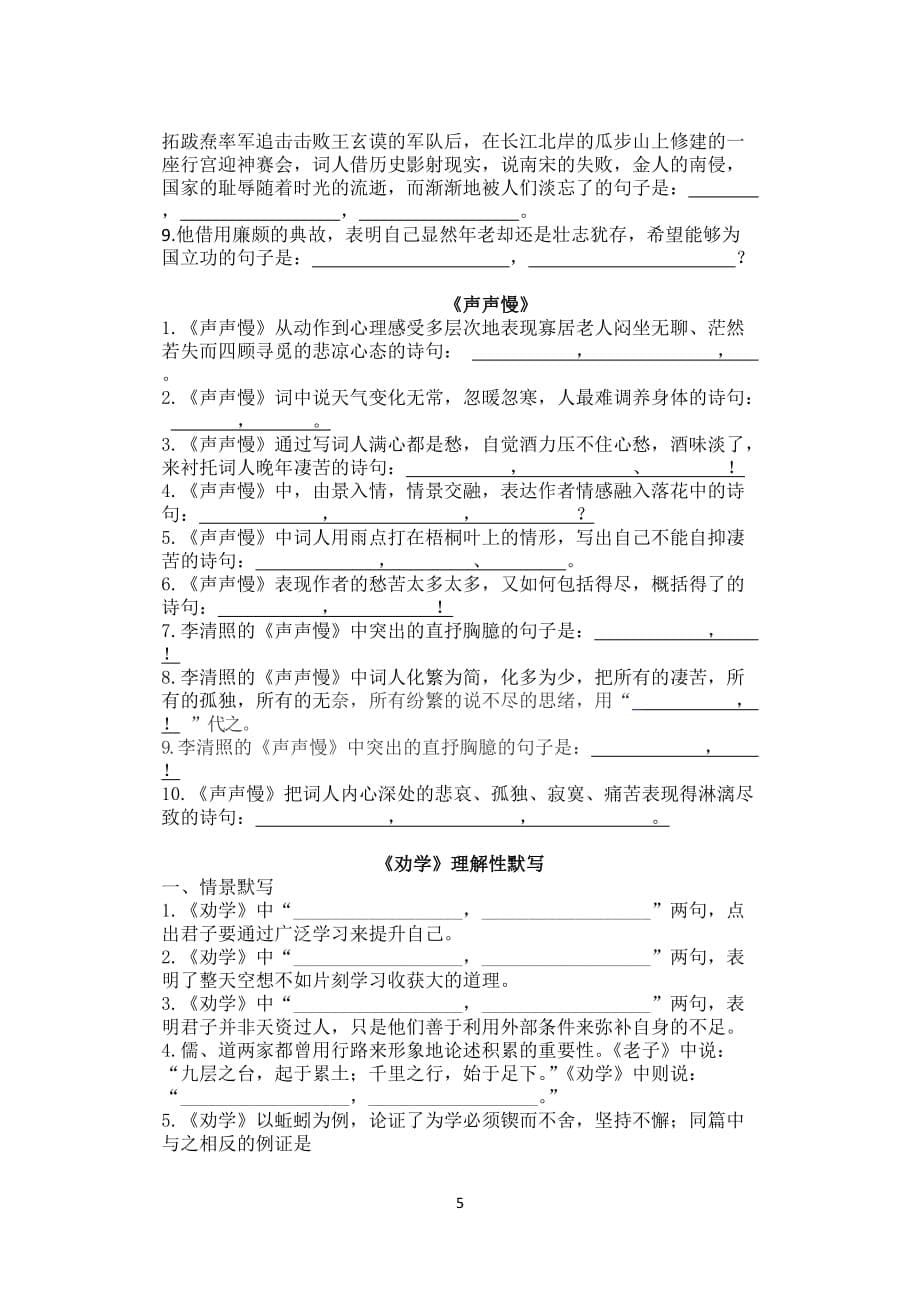 统编语文上册情景式默写（含答案）(1)_第5页