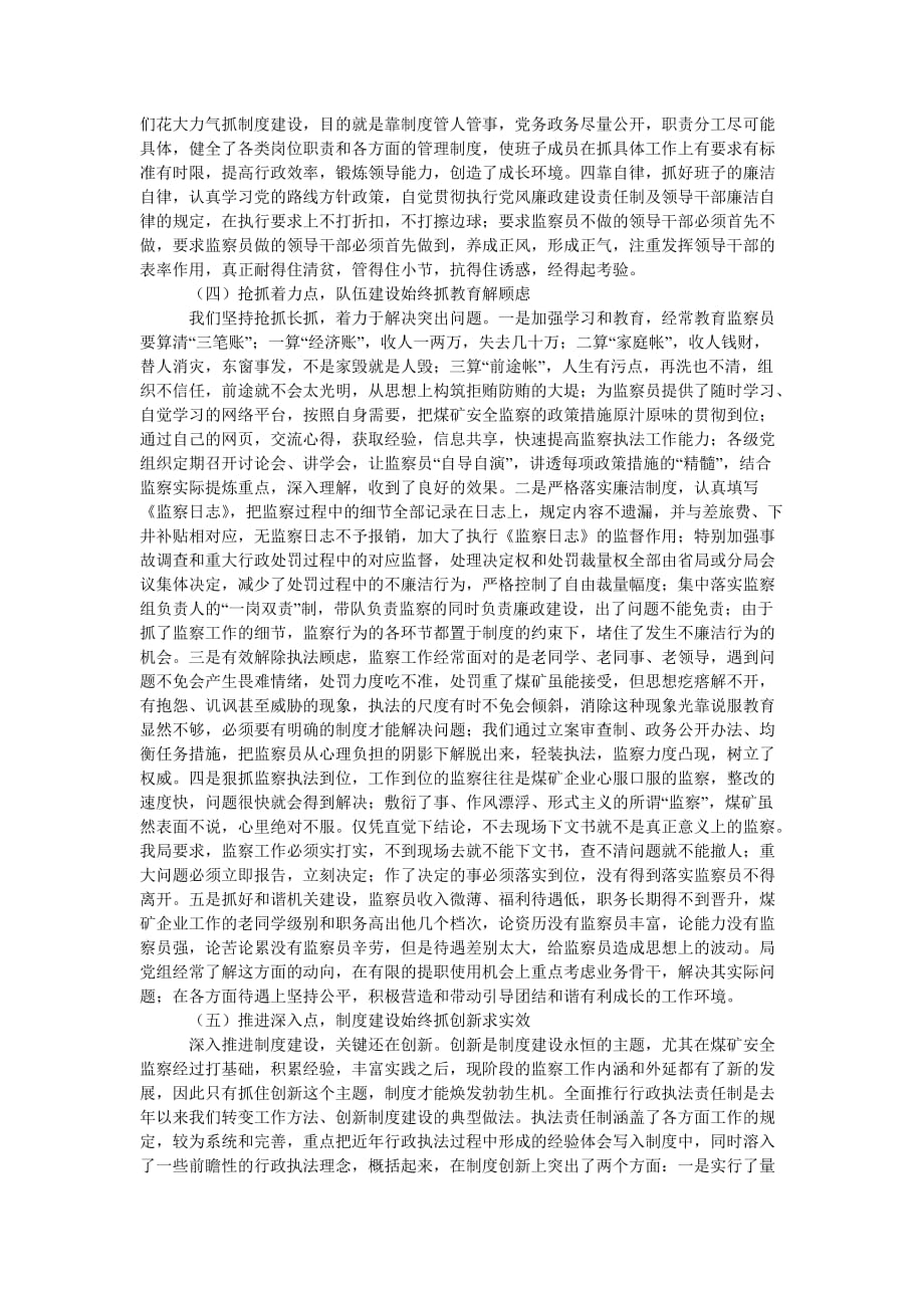 [精选稿]煤矿安监分局学习实践科学发展观调研报告_0[通用]_第4页