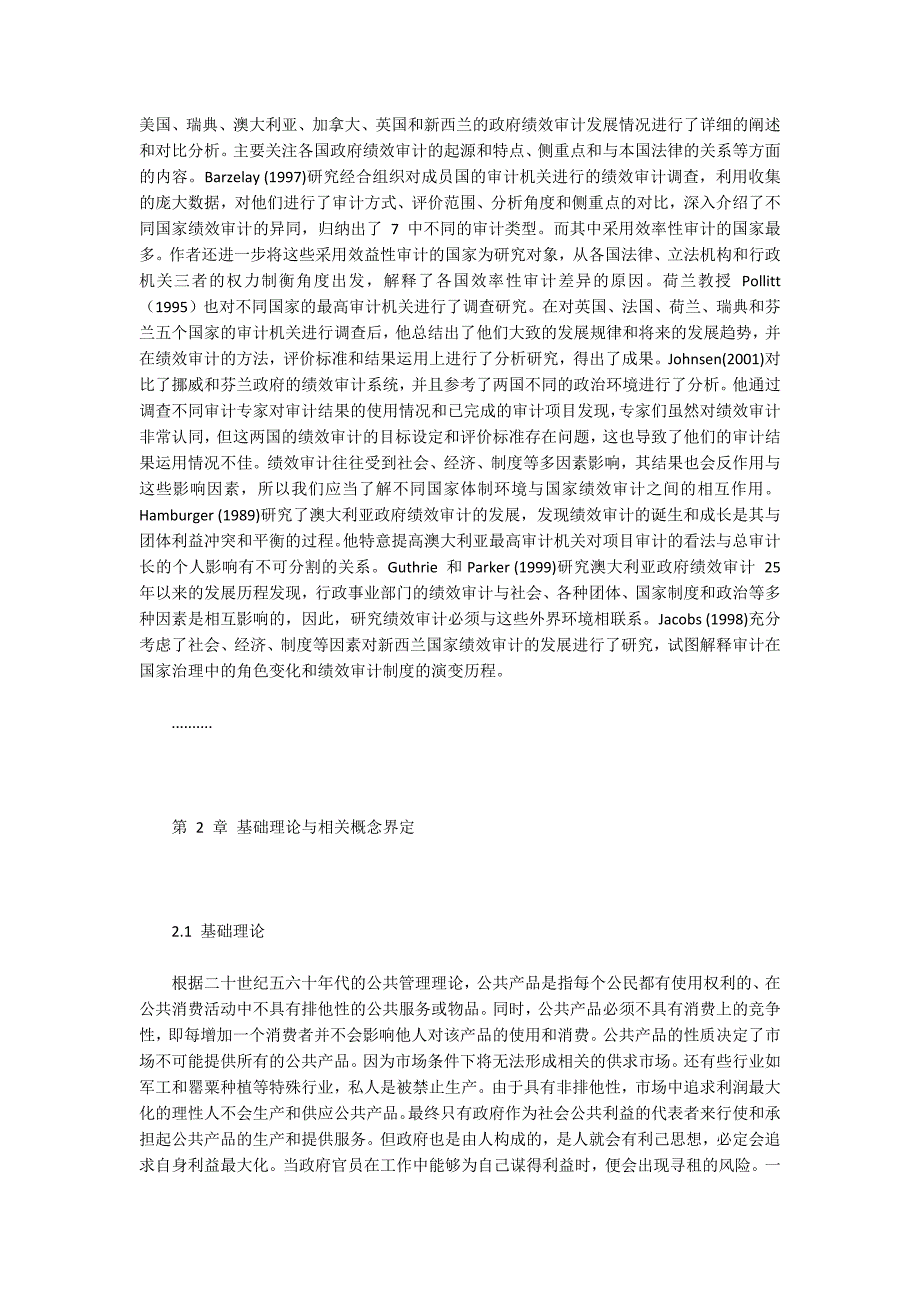 C市两免一补专项资金绩效审计研究_第2页