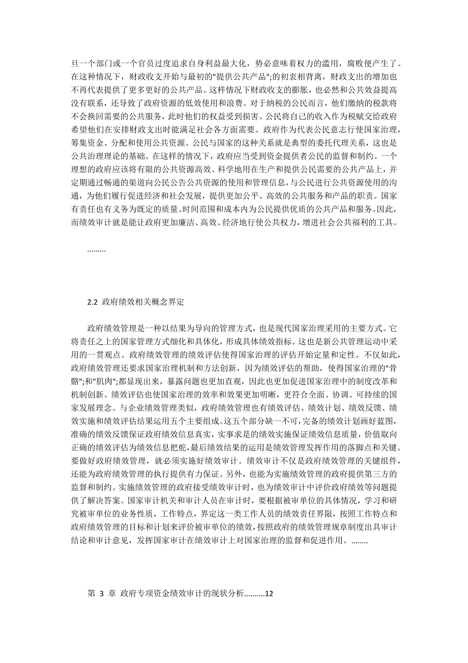 C市两免一补专项资金绩效审计研究_第3页