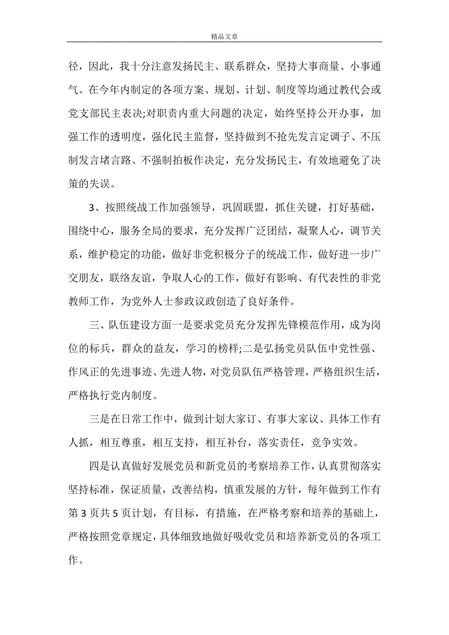 《2021年支部书记上半年述职报告》_第3页