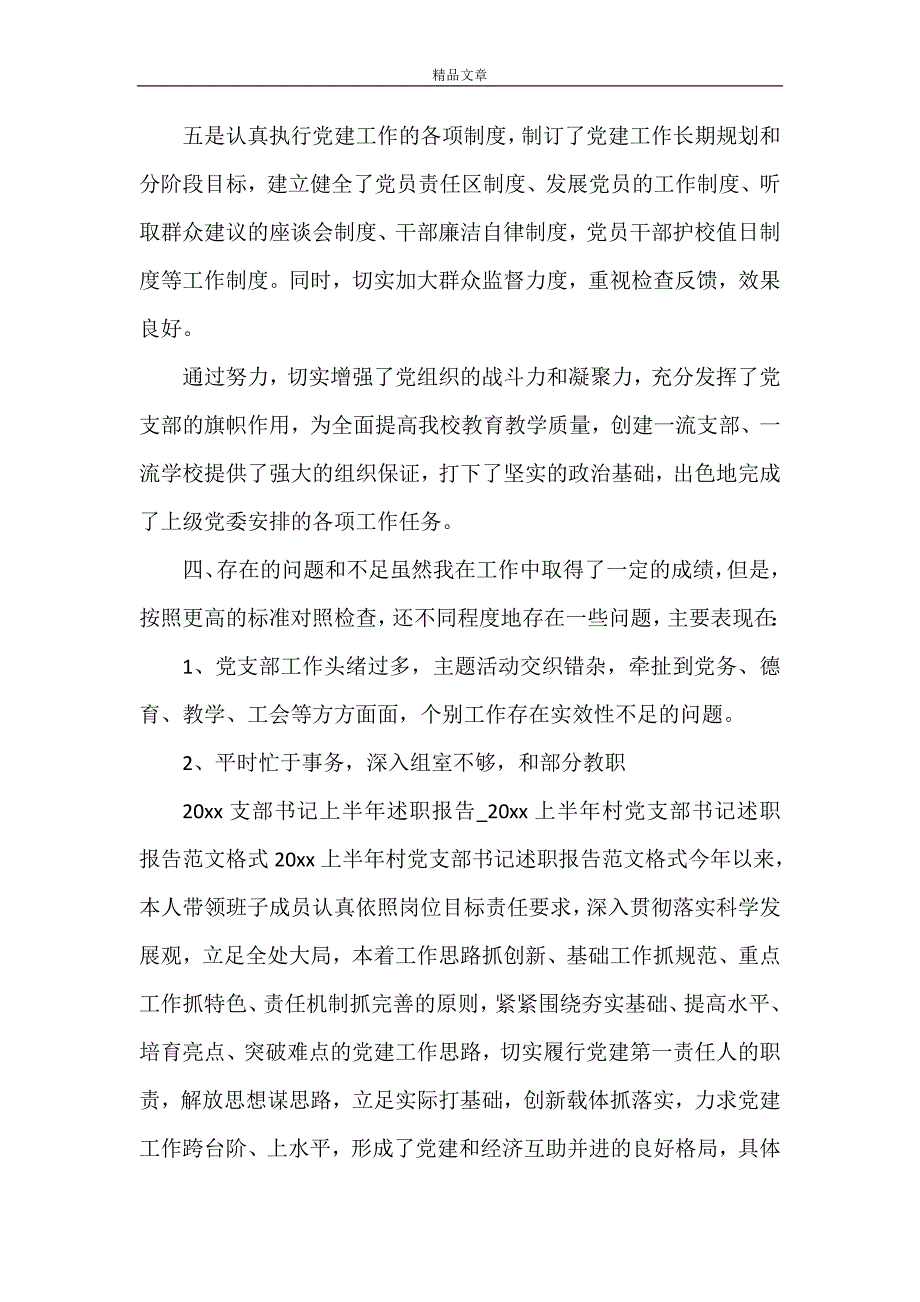 《2021年支部书记上半年述职报告》_第4页