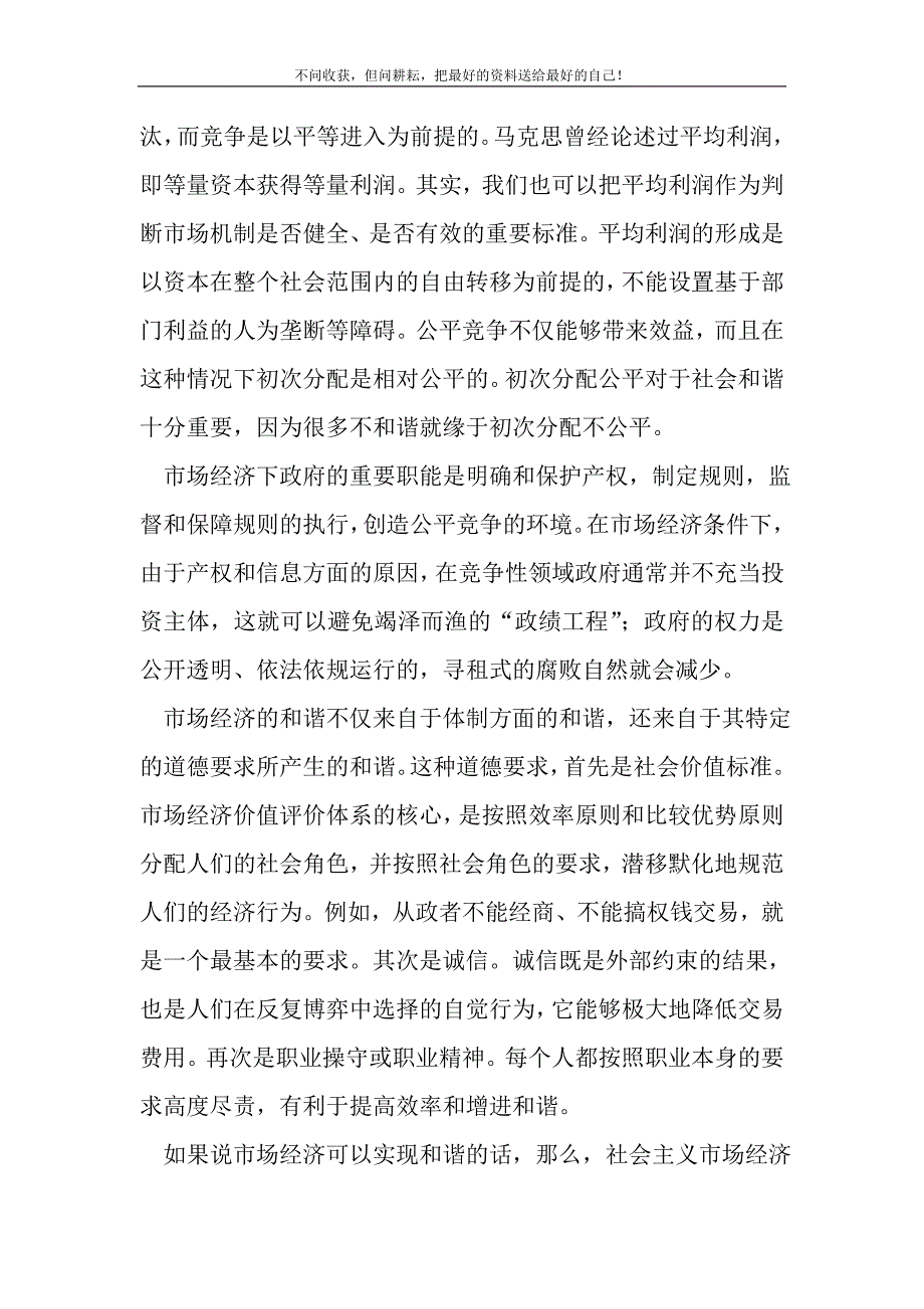 2021年市场经济与社会和谐新编写_第3页