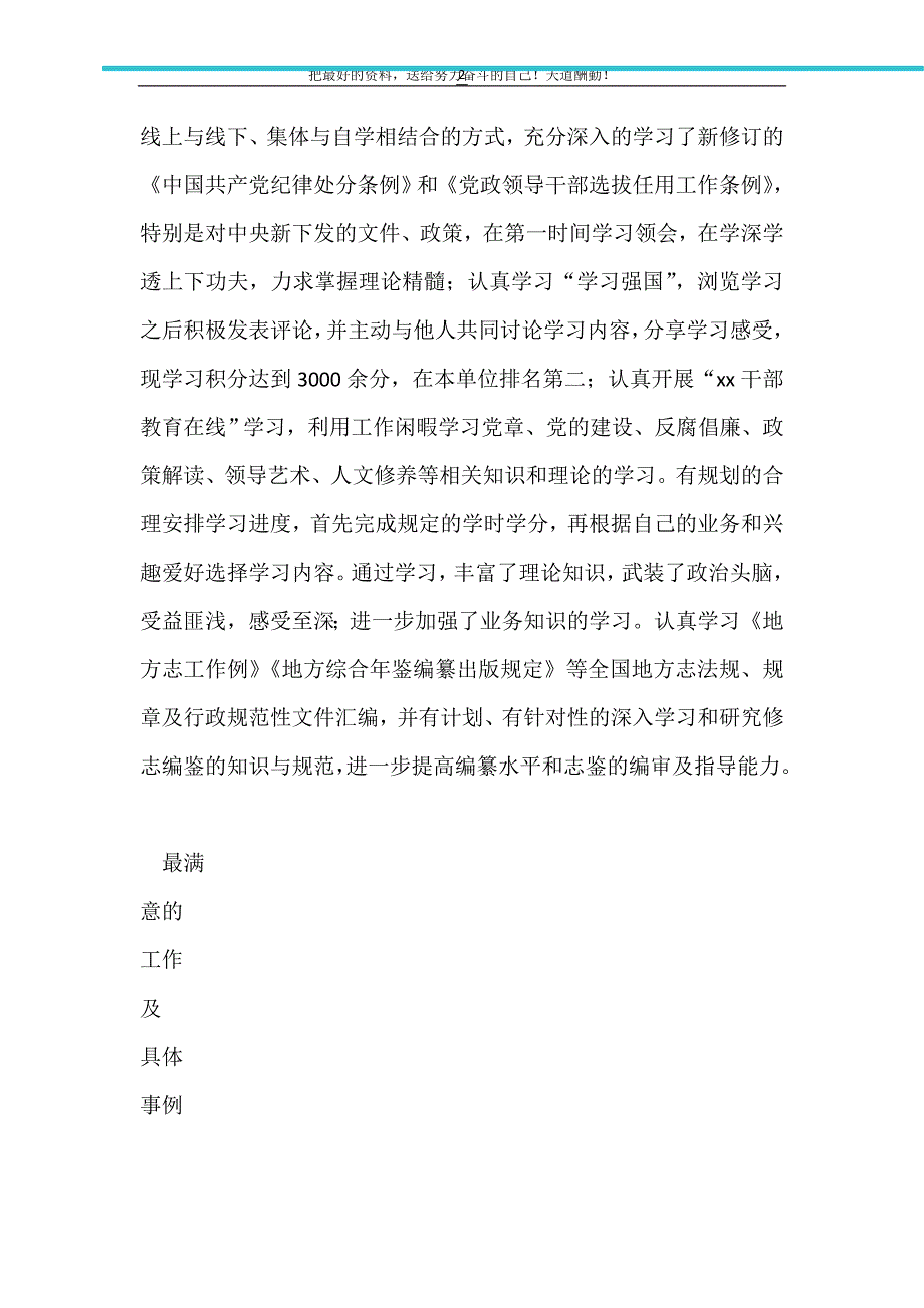 方志办干部年度考核个人业绩相关信息采集表（总结材料）（精选可编辑）_第2页