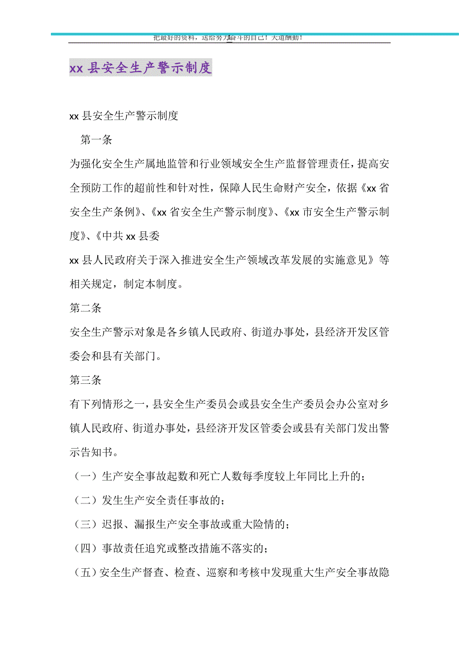 xx县安全生产警示制度（精选可编辑）_第1页