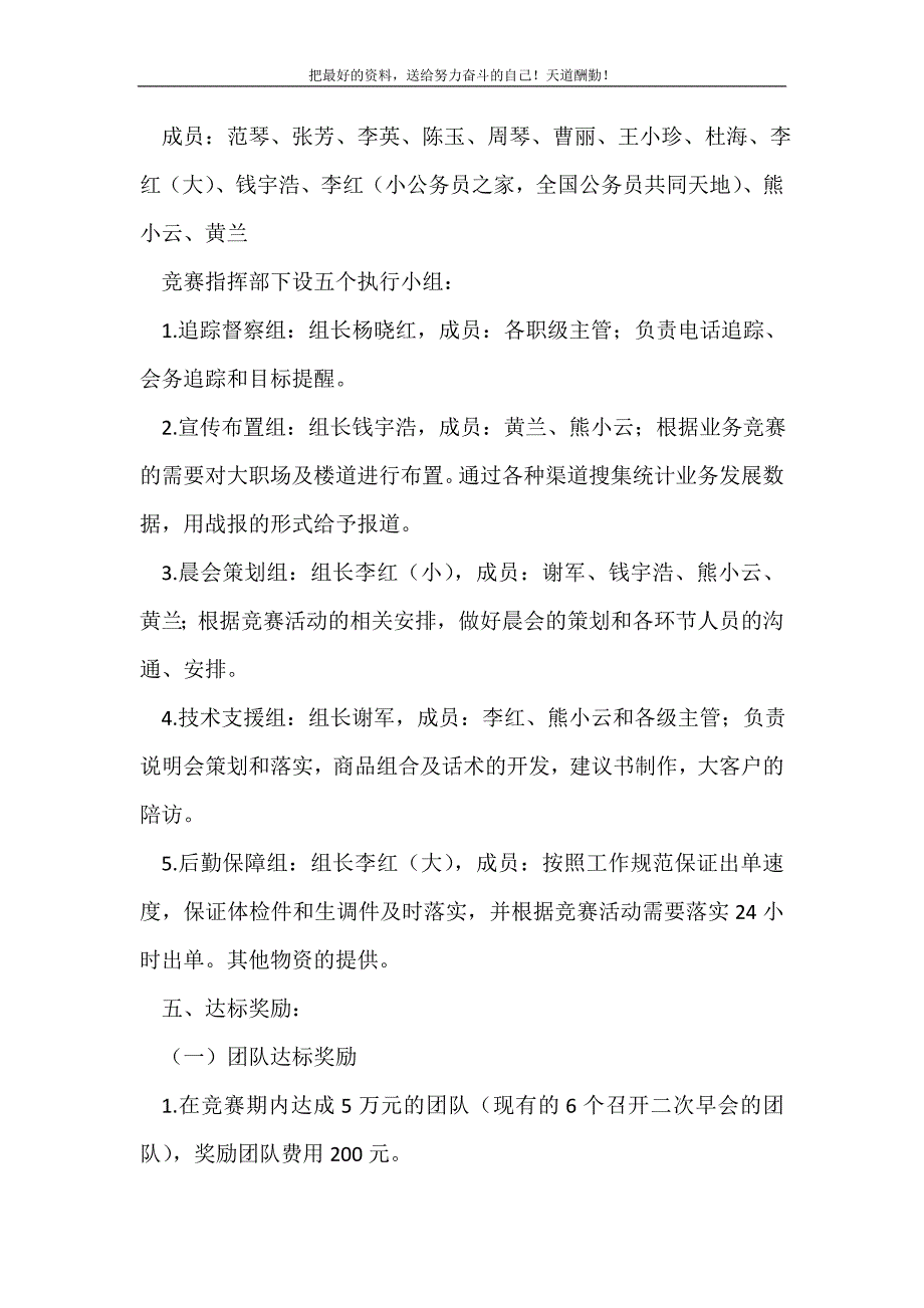 2021年人寿保险营销企划方案(精选可编辑）_第3页