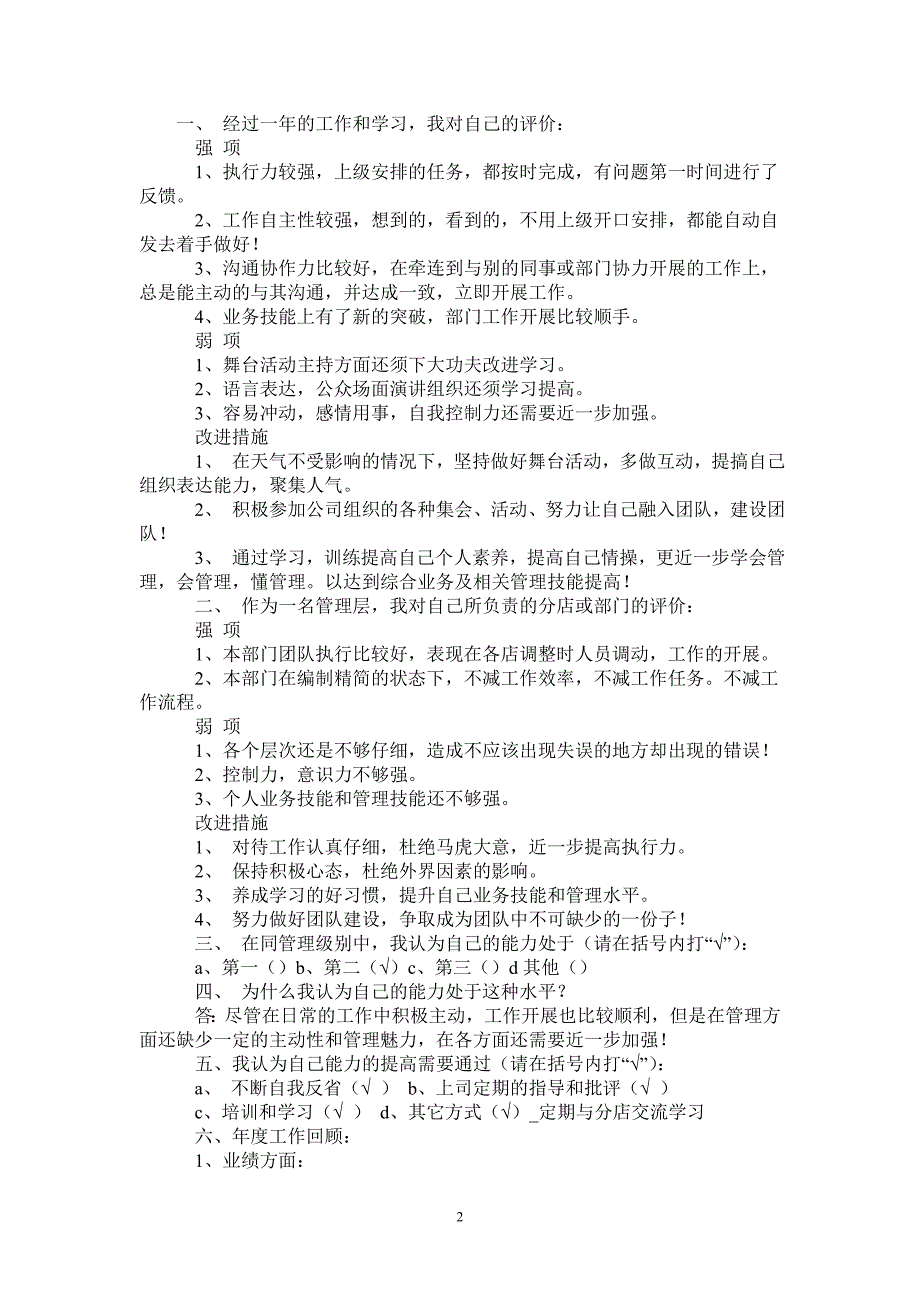 企划部主管年度工作总结和计划-2021-1-18_第2页