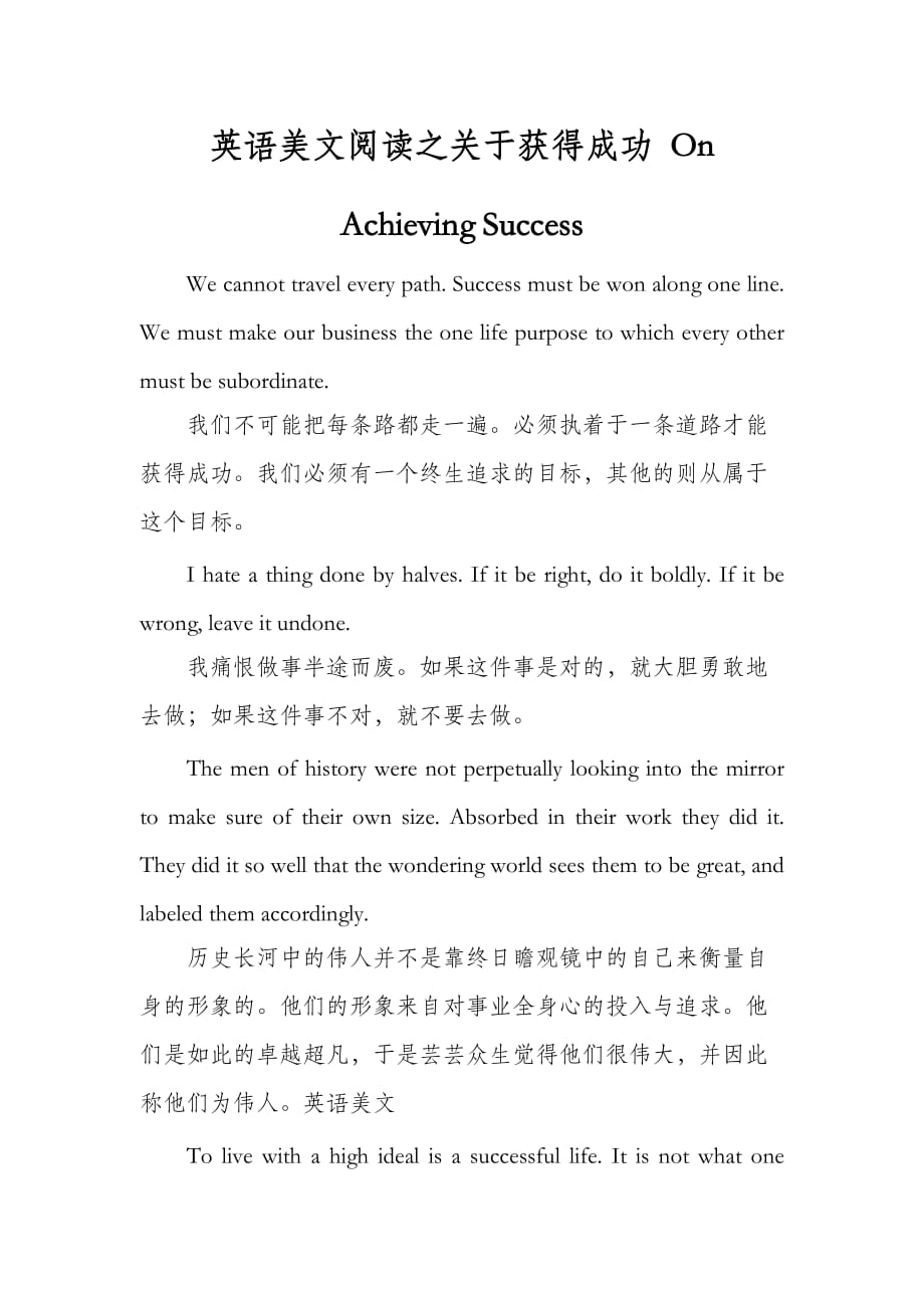 英语美文阅读之关于获得成功 On Achieving Success_第1页
