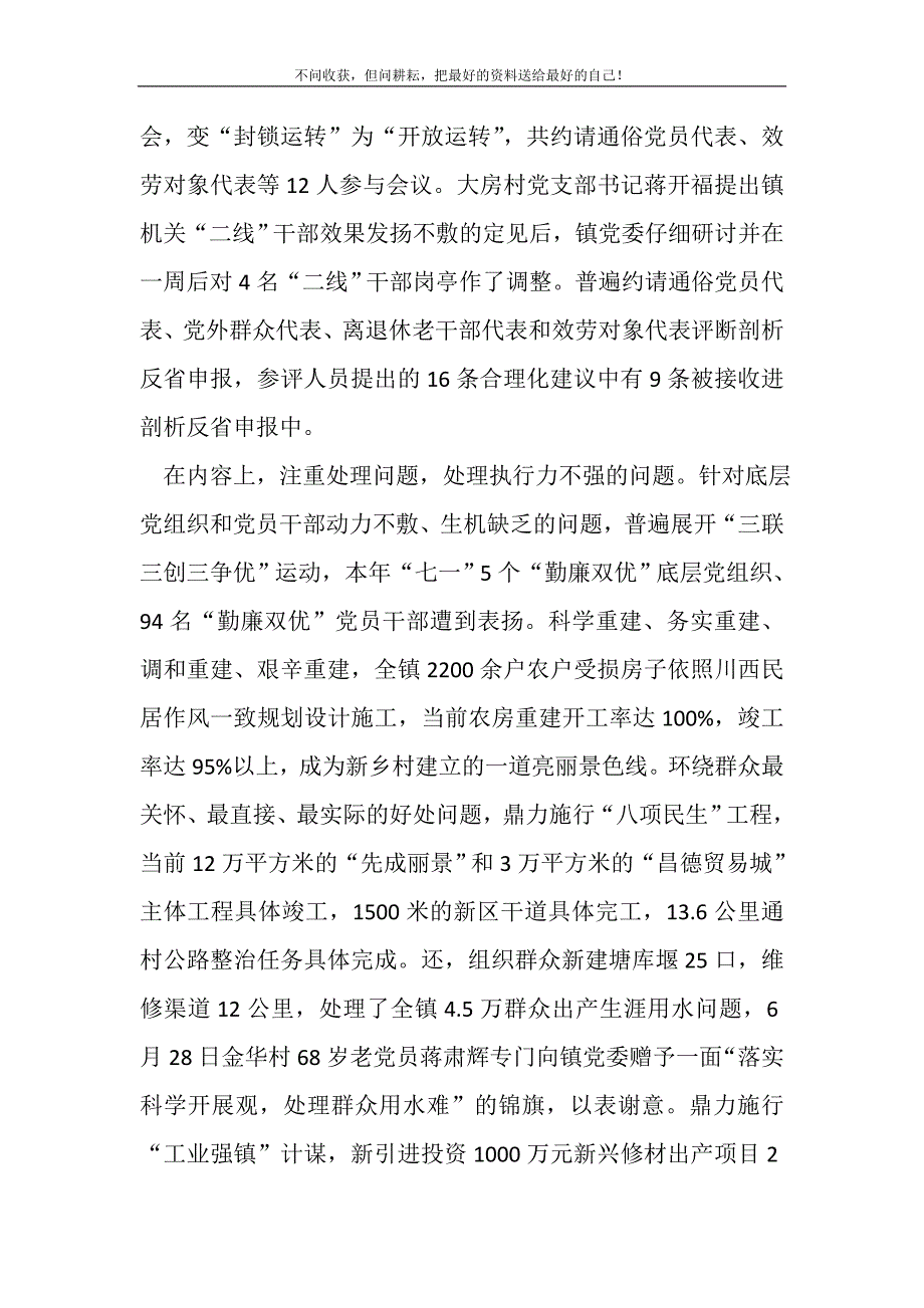 2021年县委落实勤廉双优经验交流新编写_第3页