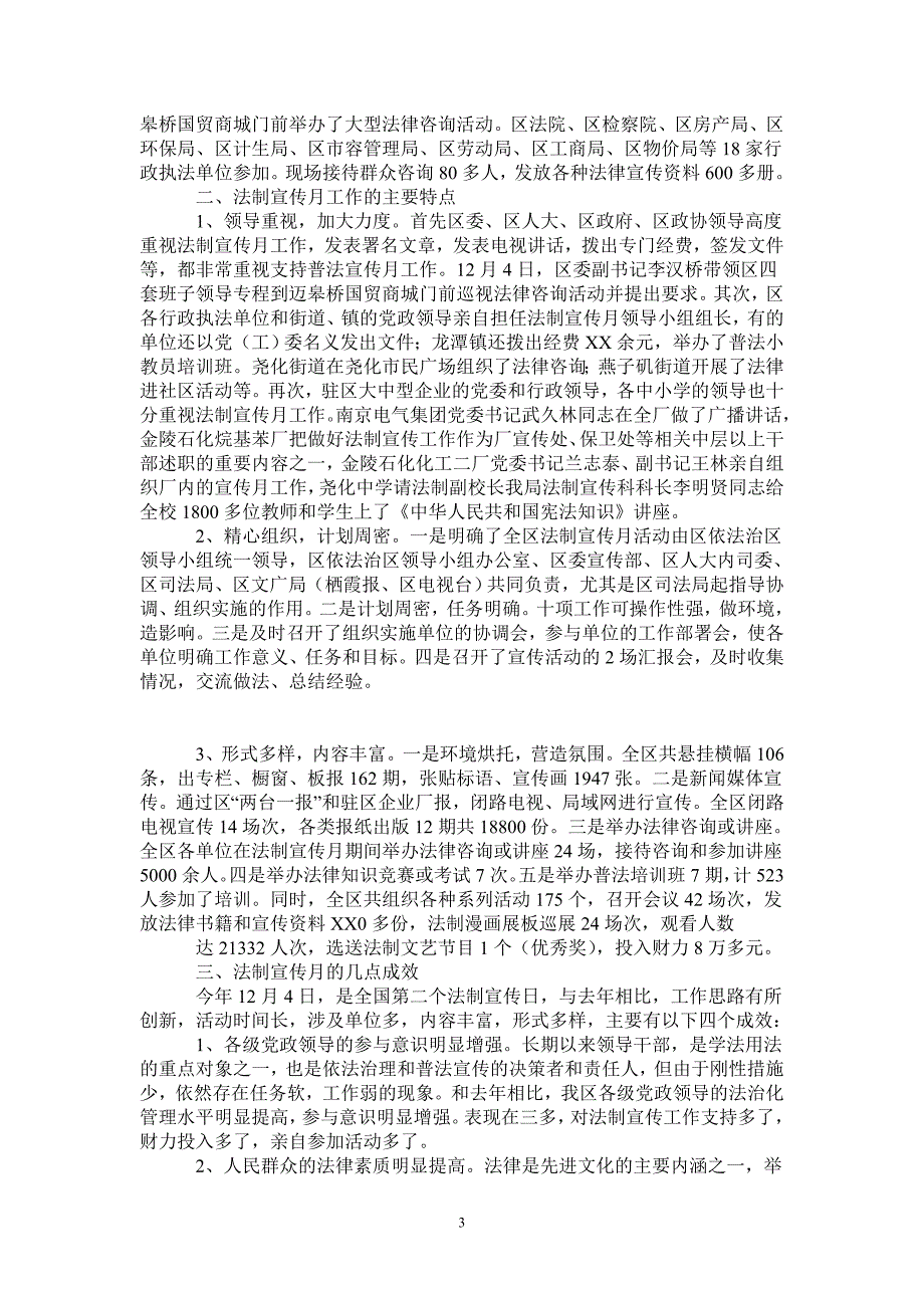 区法制宣传月工作总结-2021-1-18_第3页