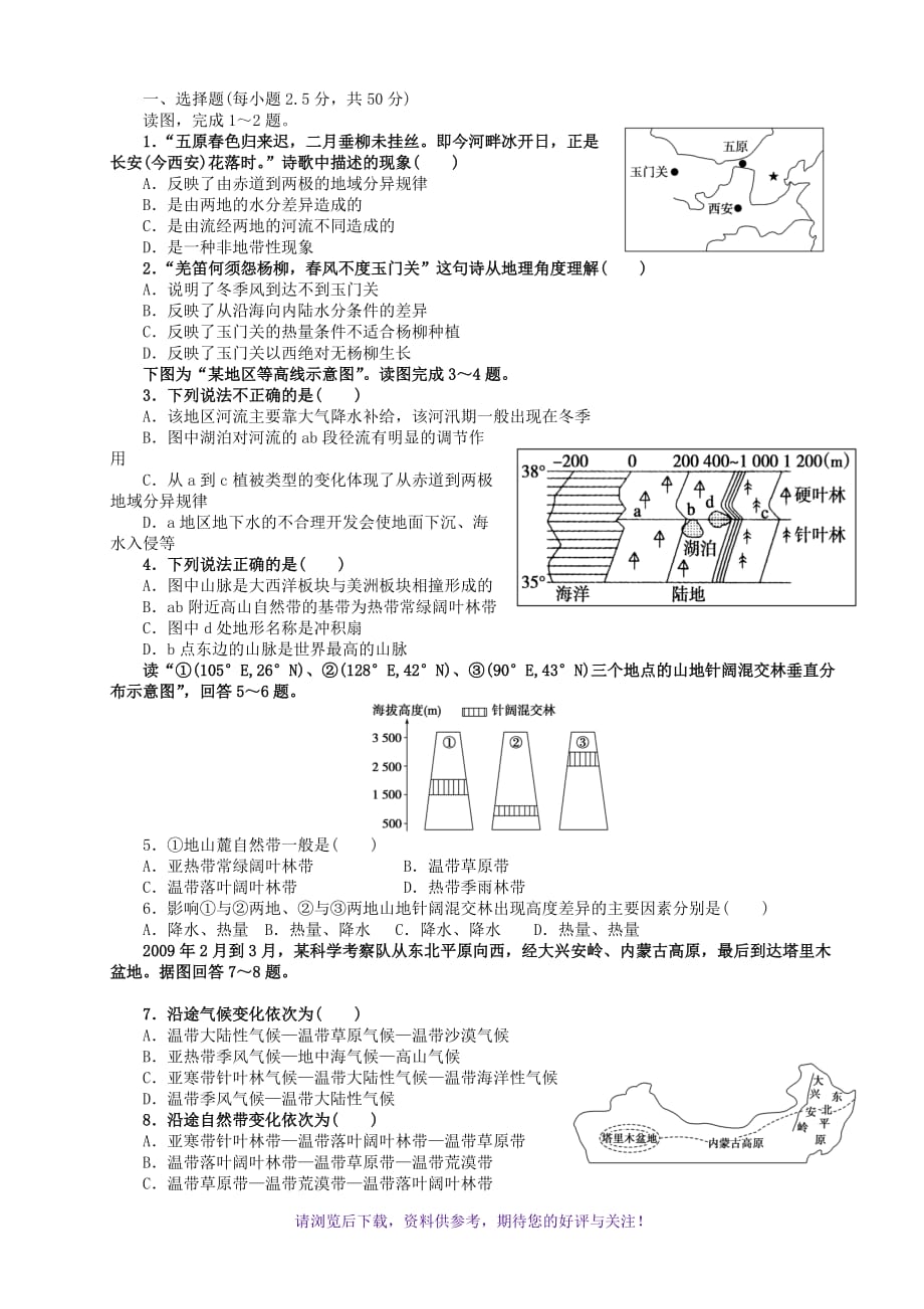 （精选推荐）高中地理必修一第五章检测题(带答案详解)_第1页