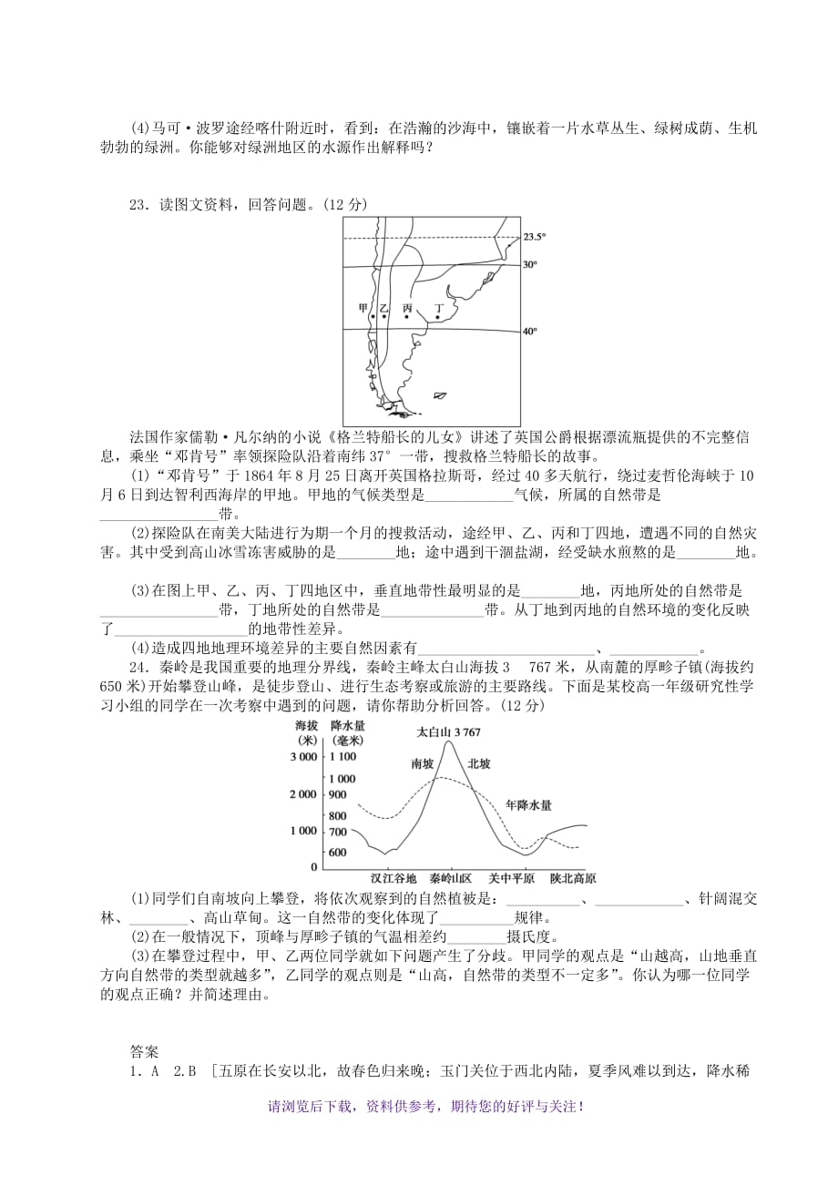 （精选推荐）高中地理必修一第五章检测题(带答案详解)_第4页