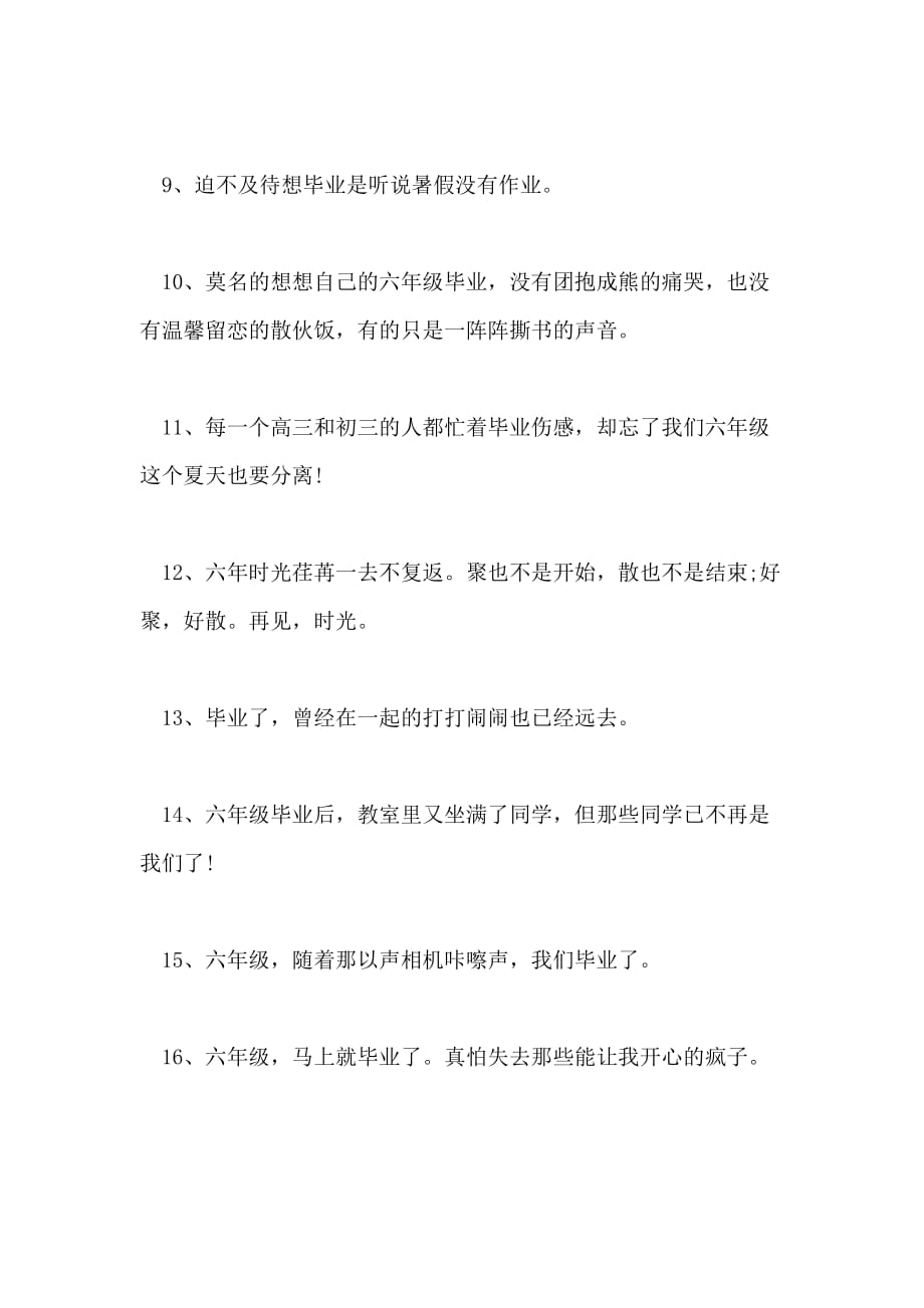 小学毕业留言语录催泪_第2页