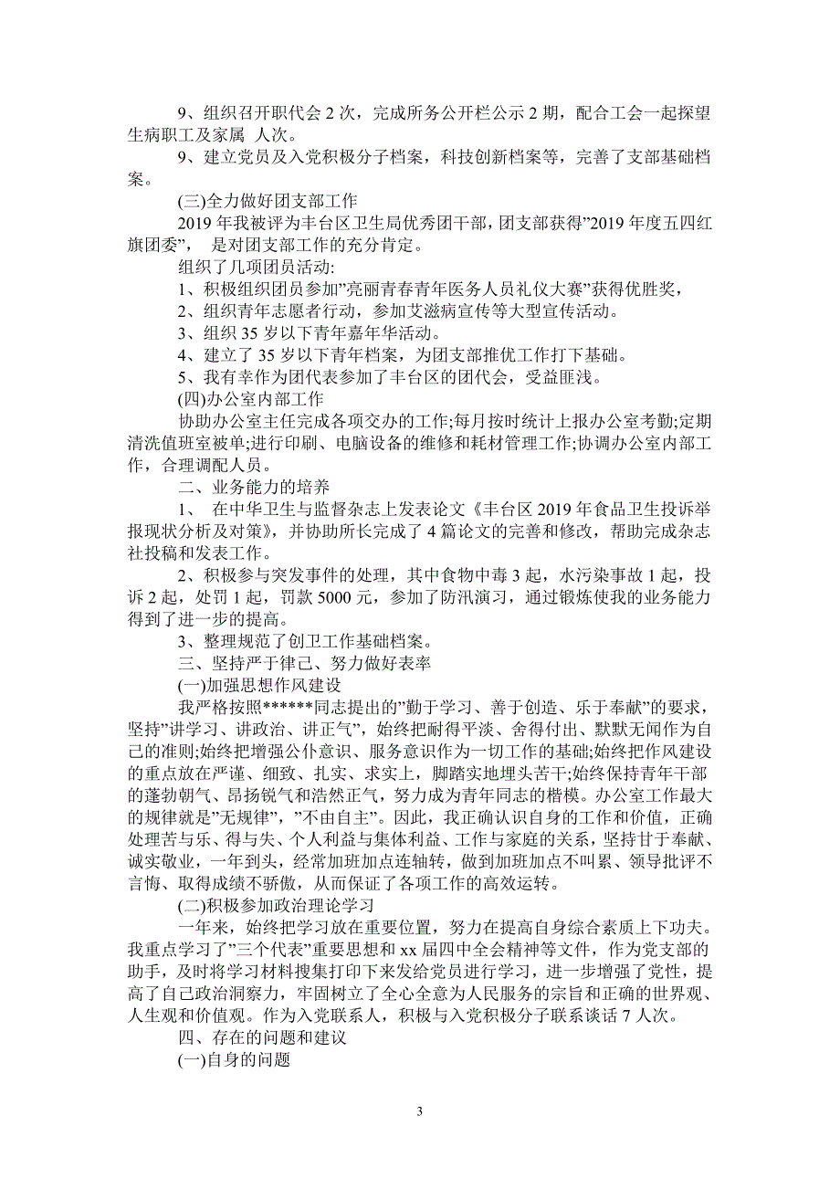 办公室主任个人工作总结【9篇】-2021-1-18_第3页