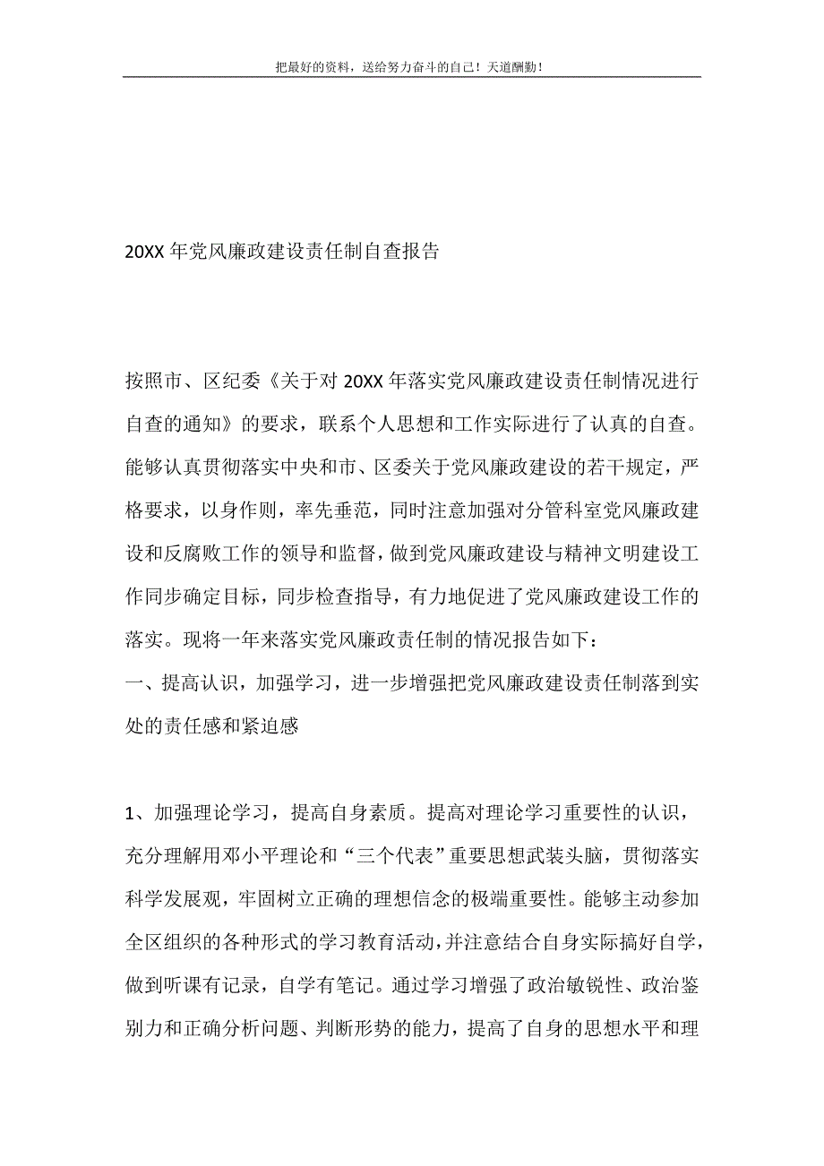 2021年区民政局分管社会救助副局长党风廉政建设责任制自查报告新编写_第2页