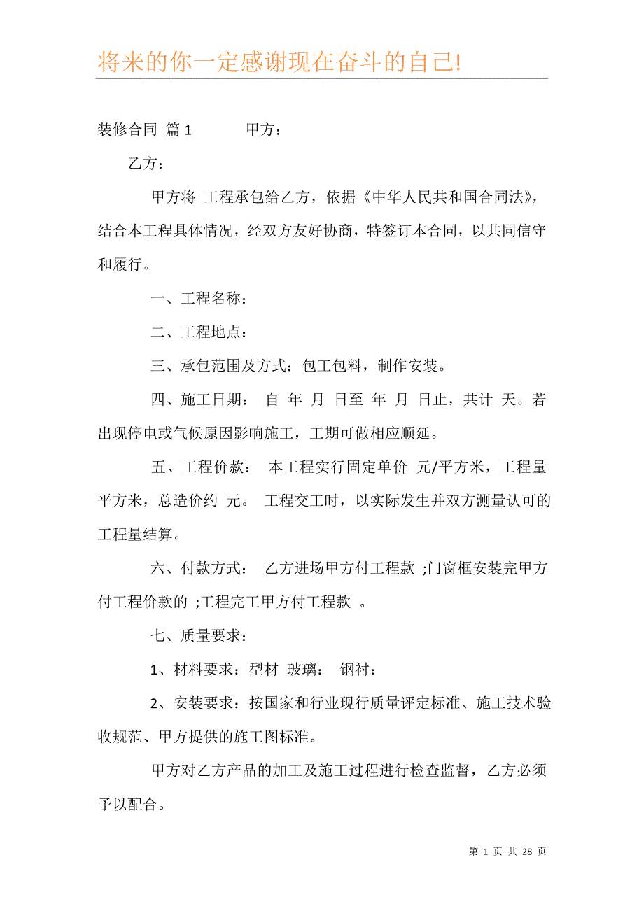 2021年装修合同模板汇总6篇_第2页