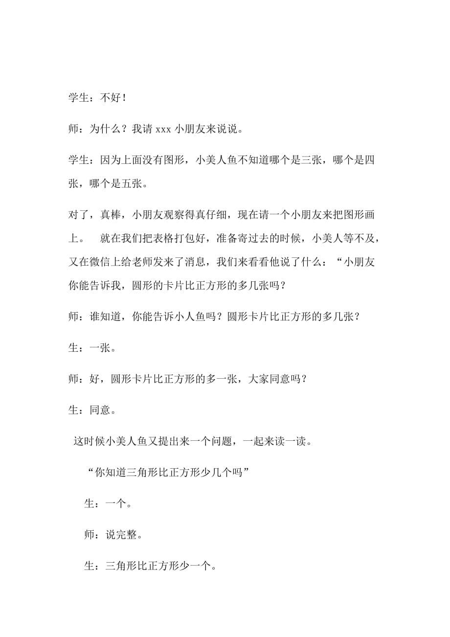 一年级下册数学教案-6 分类 北京版_第5页