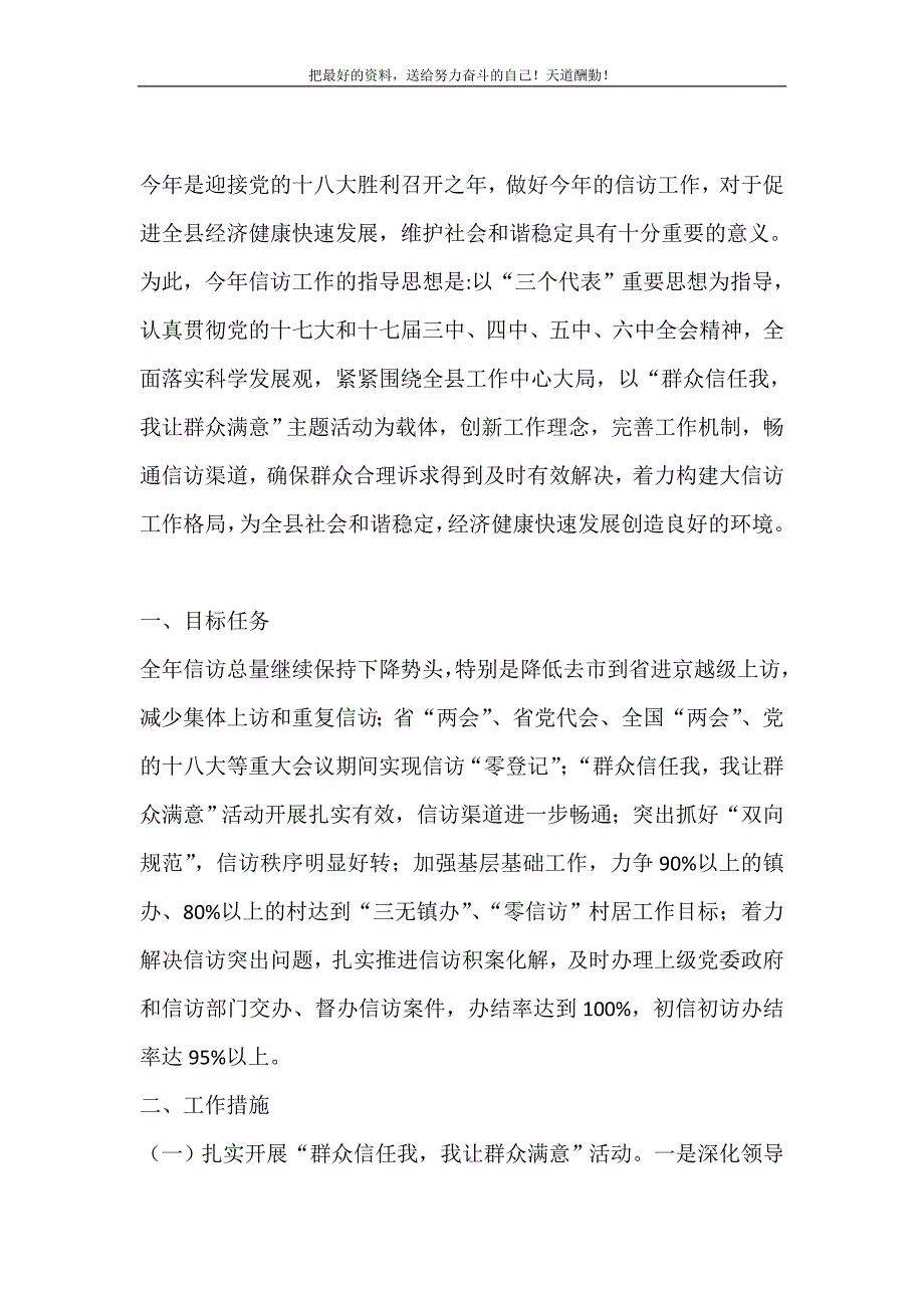 2021年XX县二0一二年信访工作要点新编写_第2页