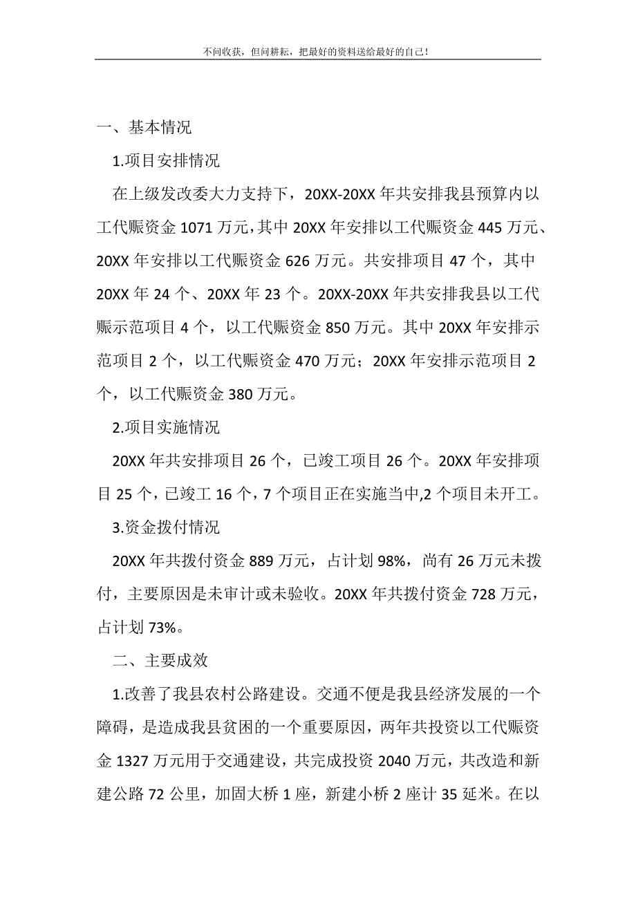 2021年发改委以工代赈报告自查工作报告新编写_第2页