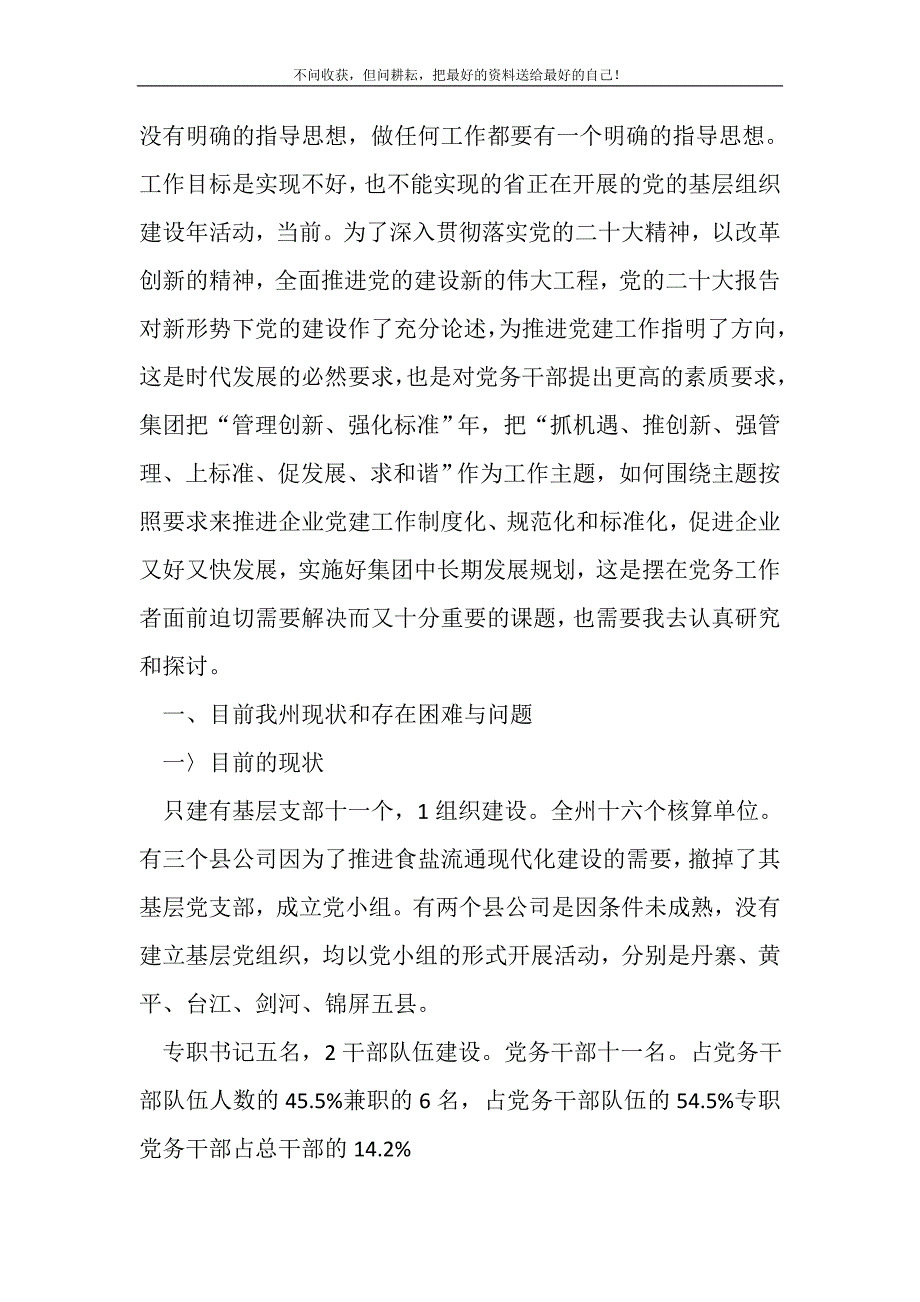 2021年党建规范制度化工作感言新编写_第2页