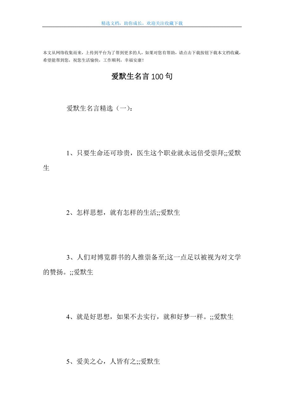 精选-爱默生名言100句范文_第1页