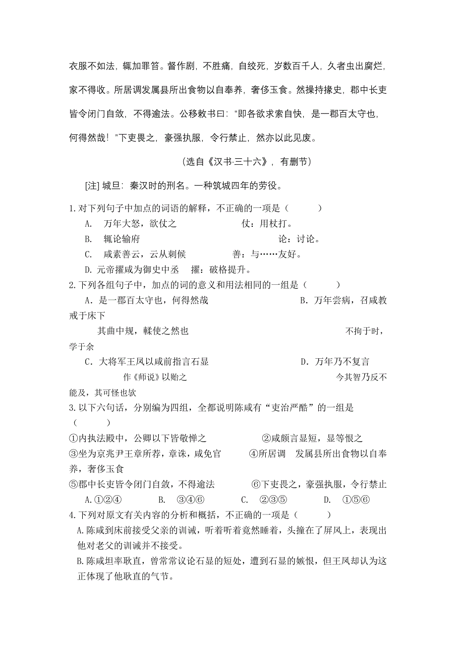 高一语文 高一暑假作业2_第2页