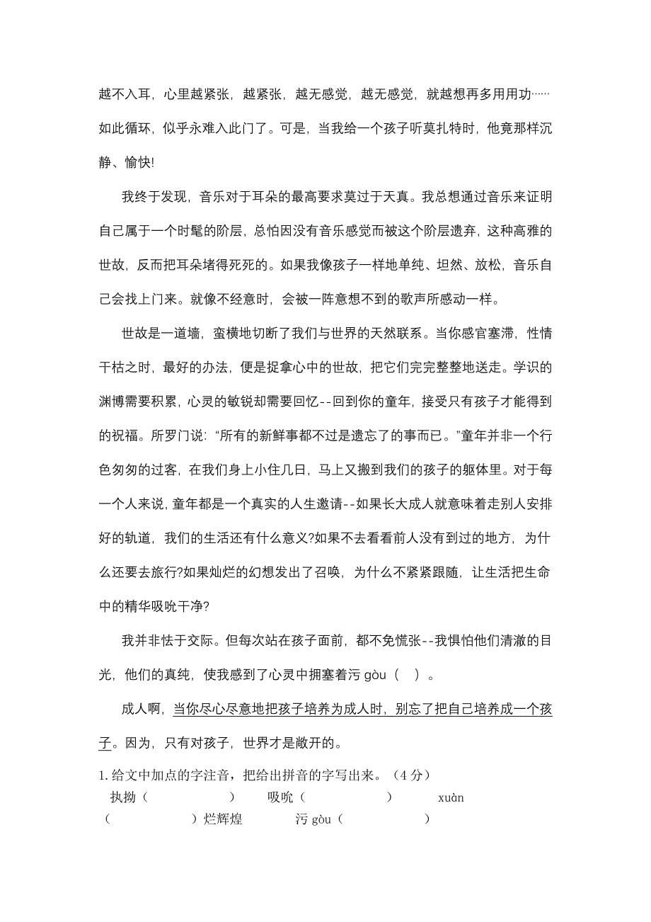 高一语文 高一暑假作业2_第5页