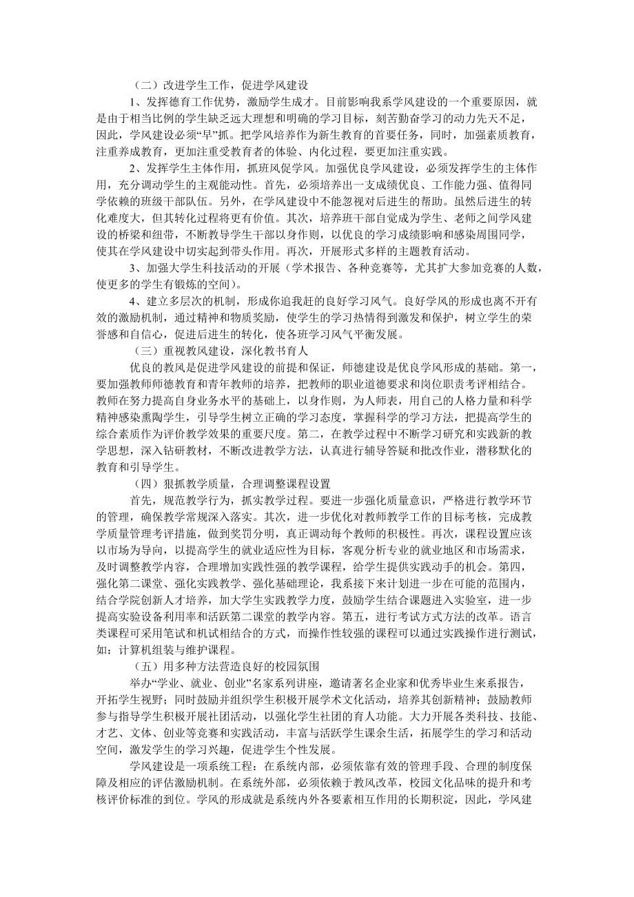 深入学习实践科学发展观作风建设调研报告（通用稿）_第4页