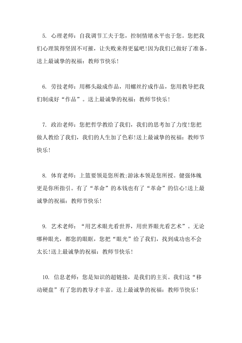 教师节长一点的祝福语_第2页