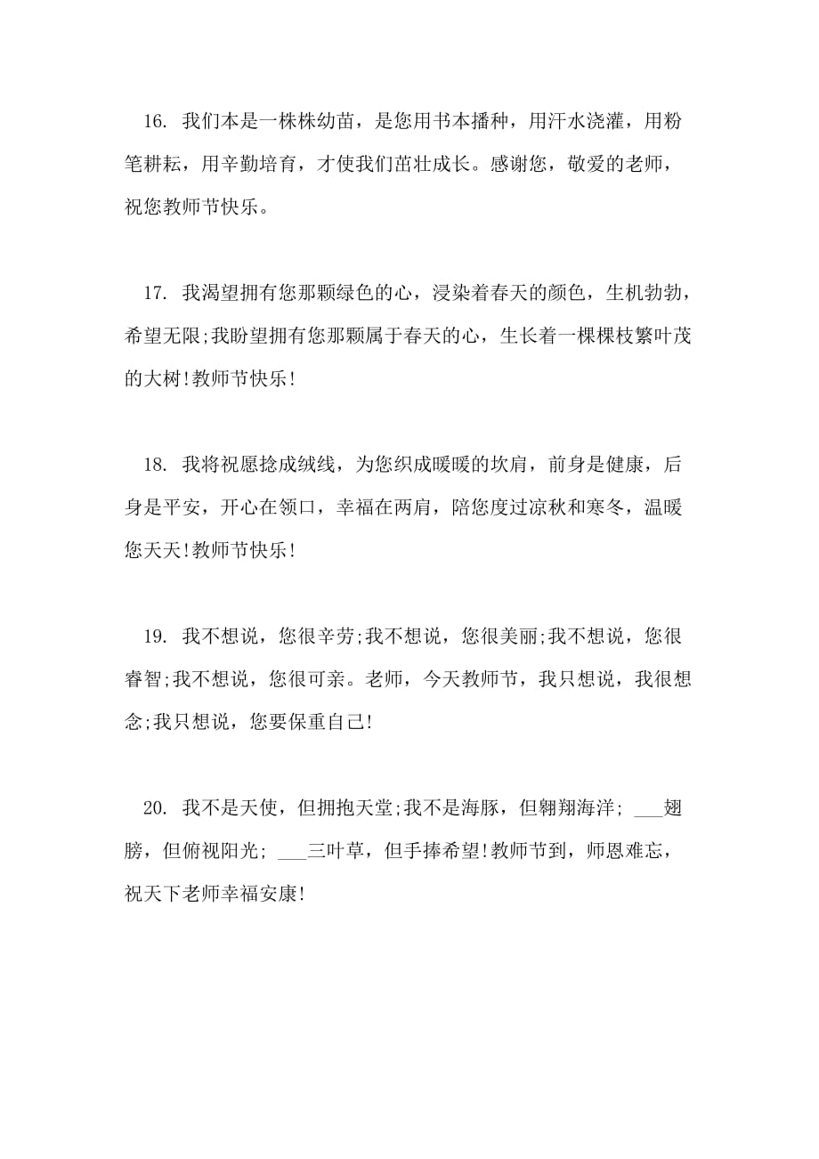 教师节长一点的祝福语_第4页